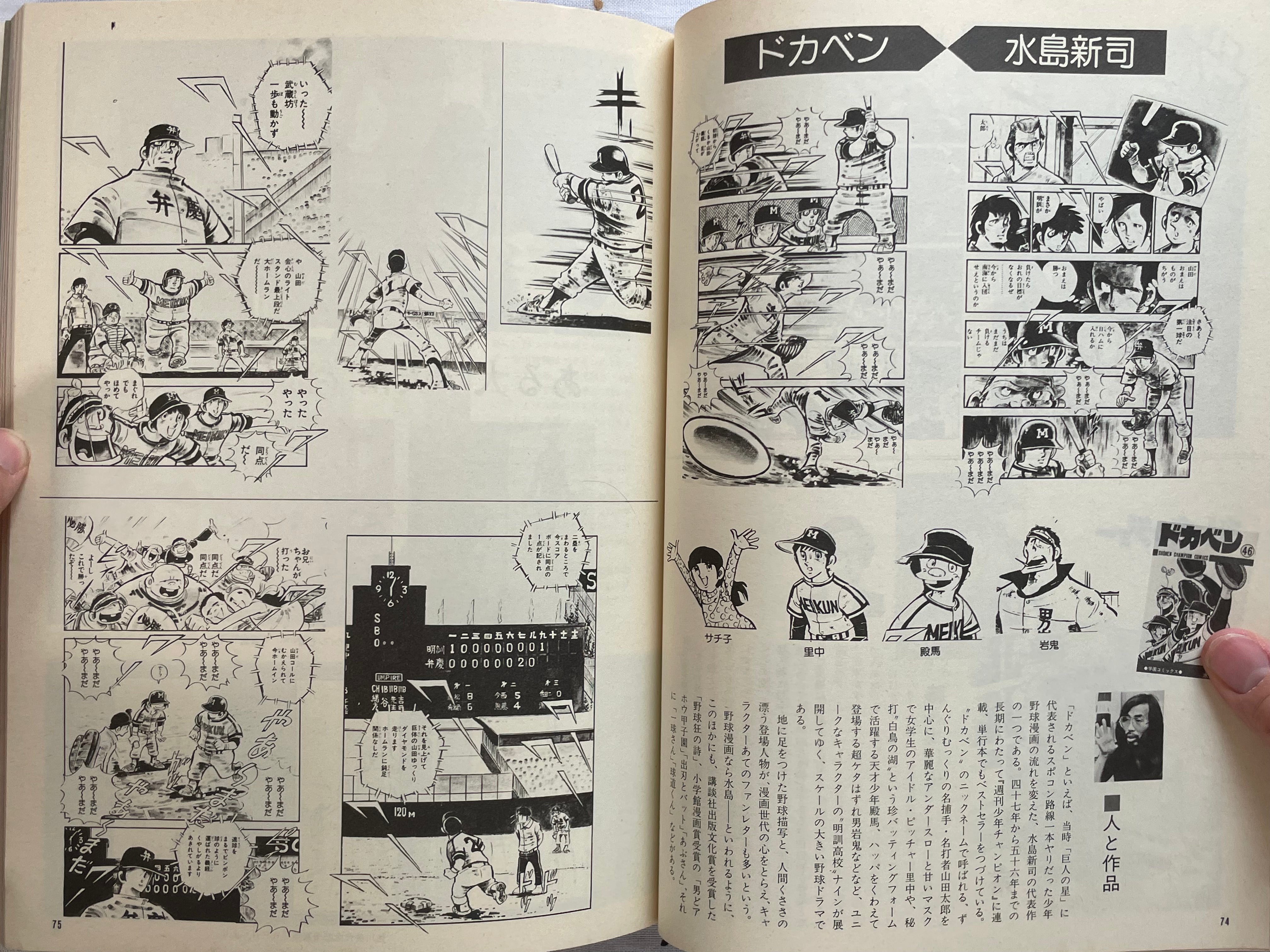 Manga Big Encyclopedia by Umezz / Umezu Kazuo, Yoshiharu Tsuge, Sanpei Shirato, Kazuo Kamimura, Shotaro Ishinomori, and More (1982)