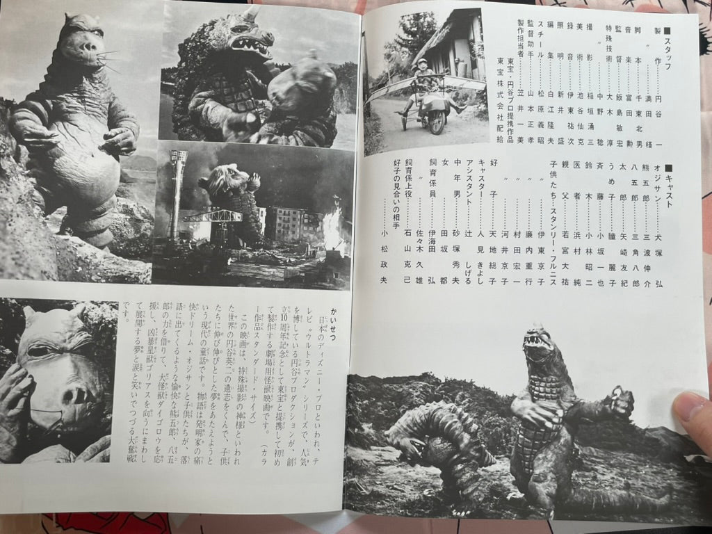Toho Champion Festival Movie Promo Set: Destroy All Monsters-thumbmail-4