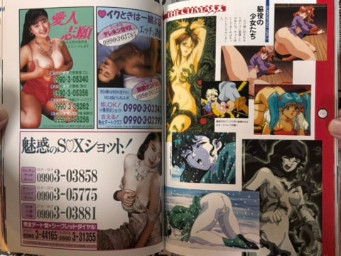 La Blue Girl Tokuma Comics Special by Toshio Maeda (1994)-thumbmail-13