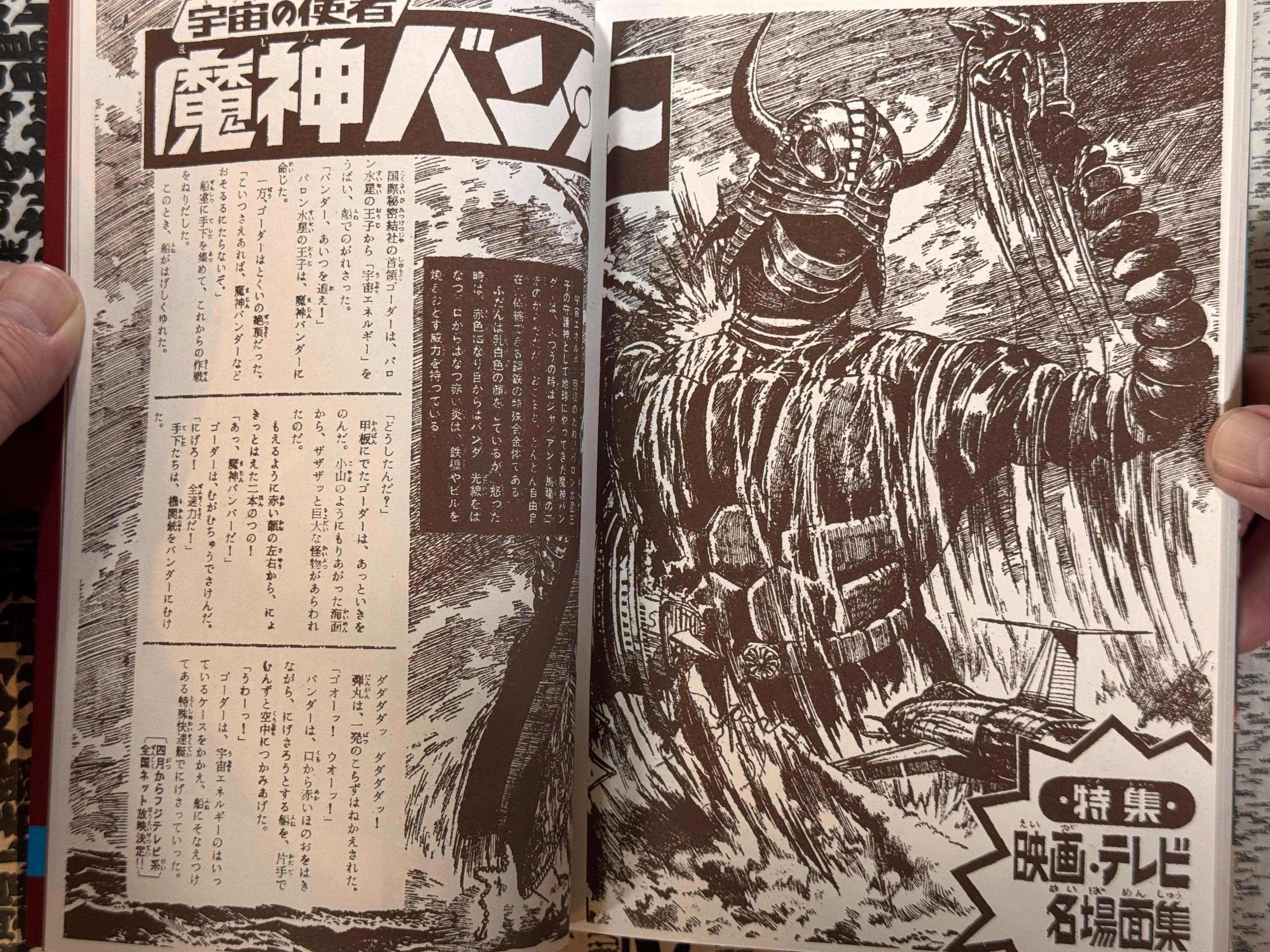Majin Banda Extra Issue - Reprint of Bokenoh by Inoue Satoru (2006)-thumbmail-32
