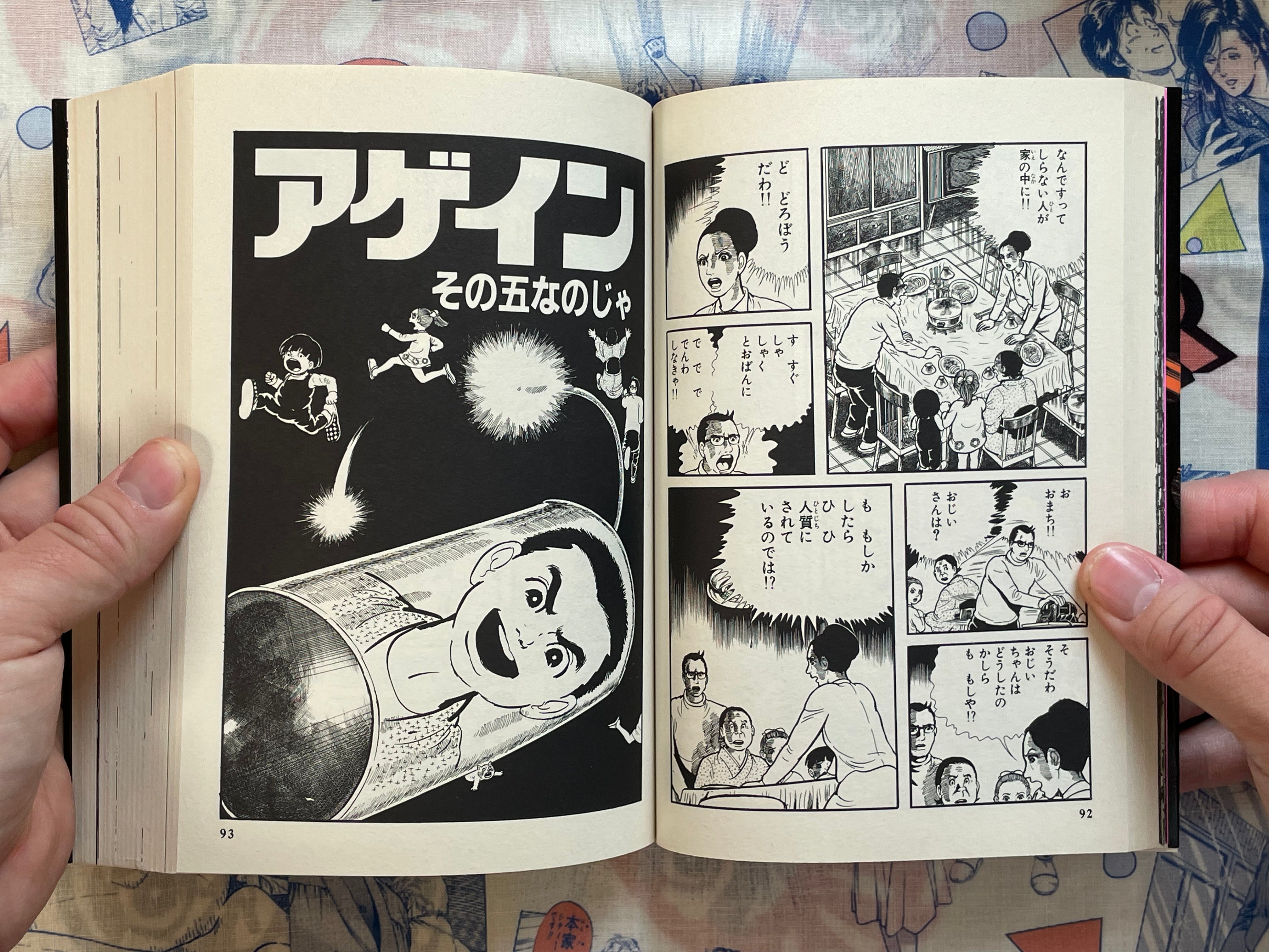 Again Vol. 1-3 - Shogakukan Edition by Umezz / Umezu Kazuo (1995)