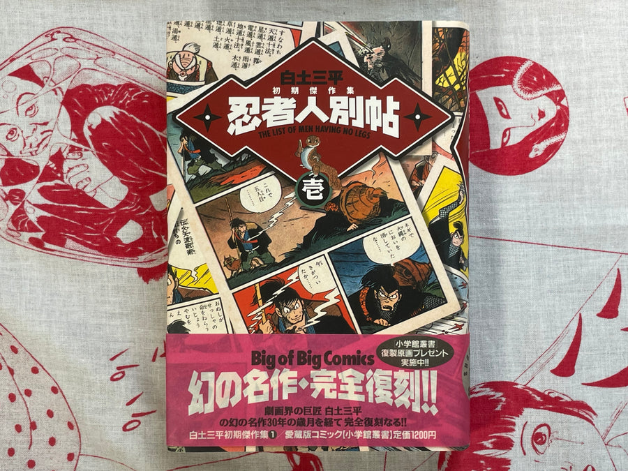 Shogakukan Series: Early Masterpieces 1-5 Set by Shirato Sanpei (1996-1997)
