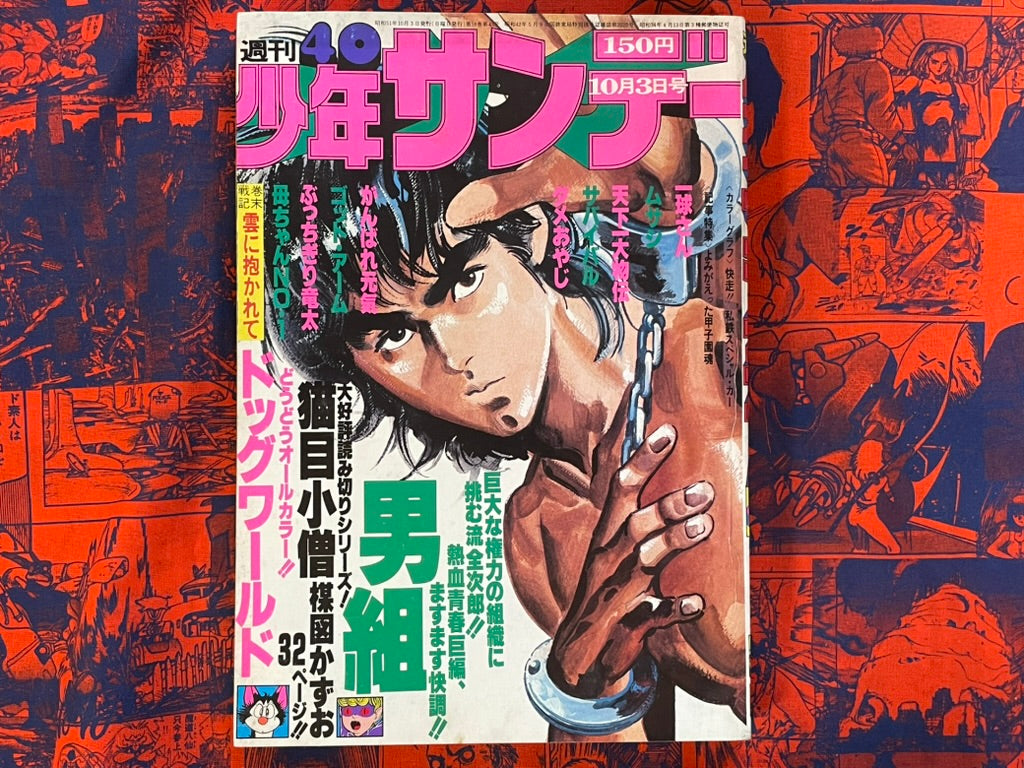Weekly Shonen Sunday Vol. 40 - Cat Eyed Boy (10/1976) ^
