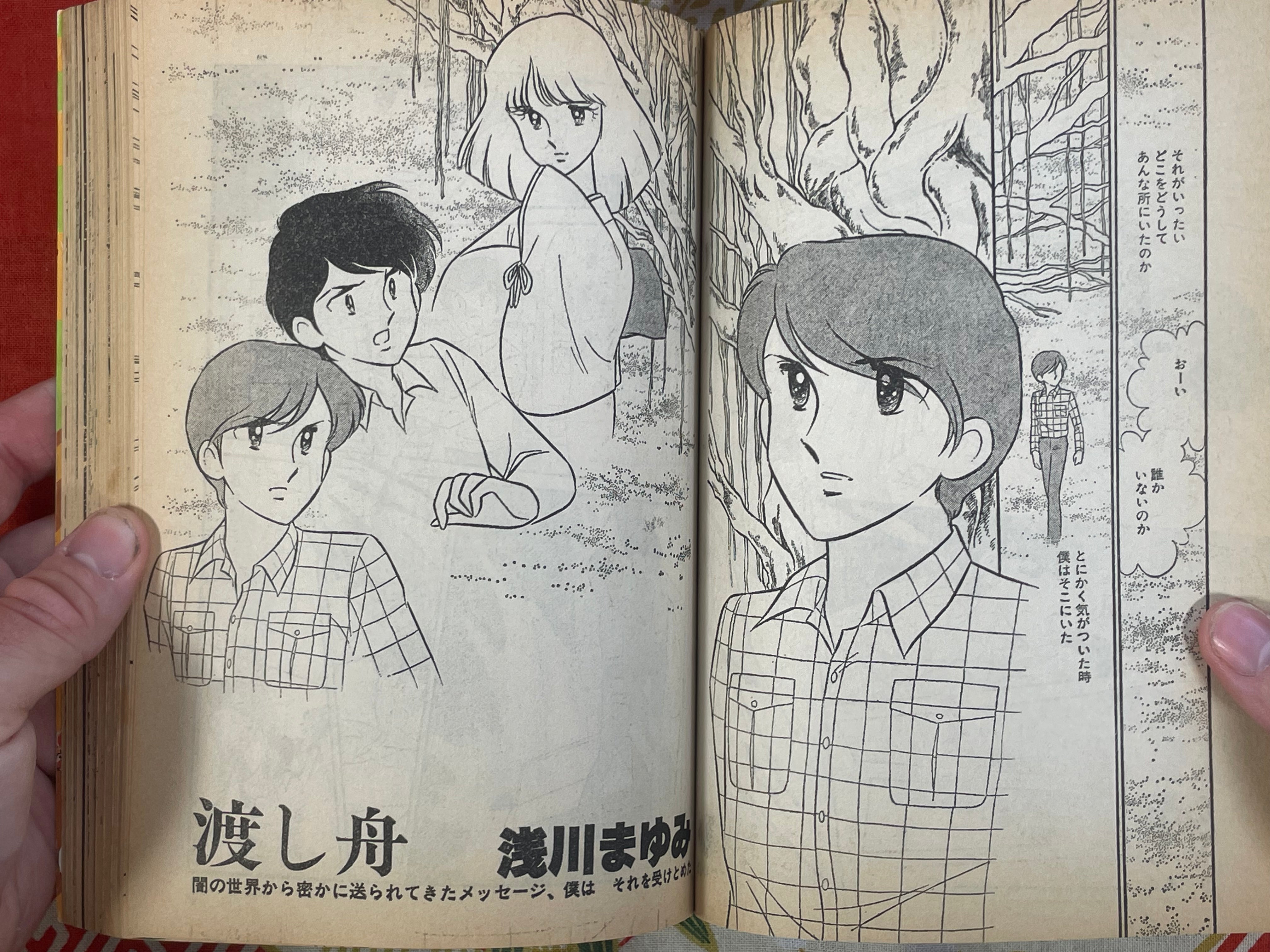 SF Manga Magazine: Complete Collection #24 (1984/3)