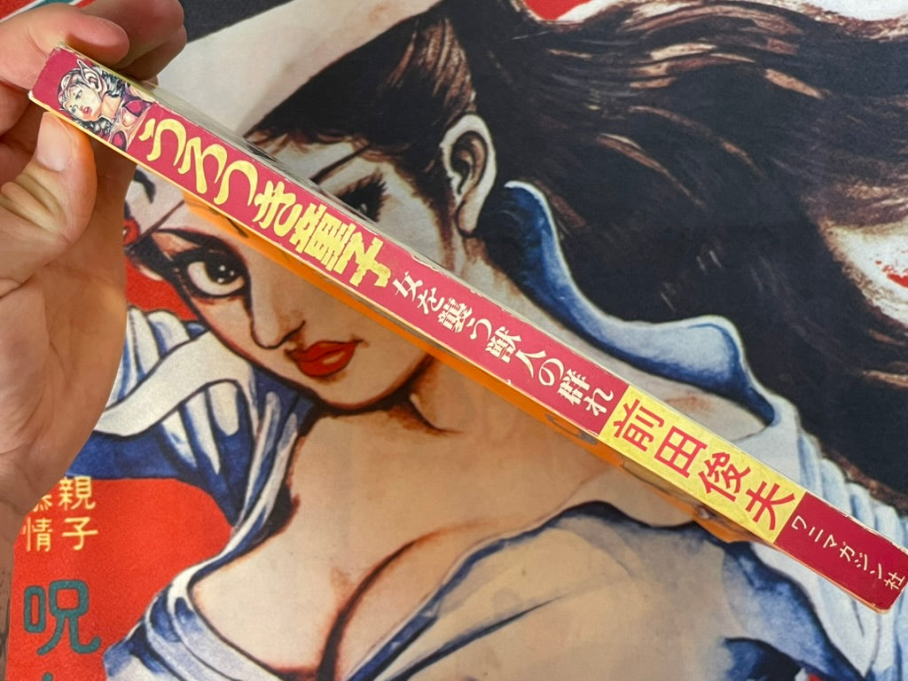 SIGNED! Urotsuki-Doji: Legend of the Overfiend - Magazine Edition by Maeda Toshio (1985) HOLD-thumbmail-2
