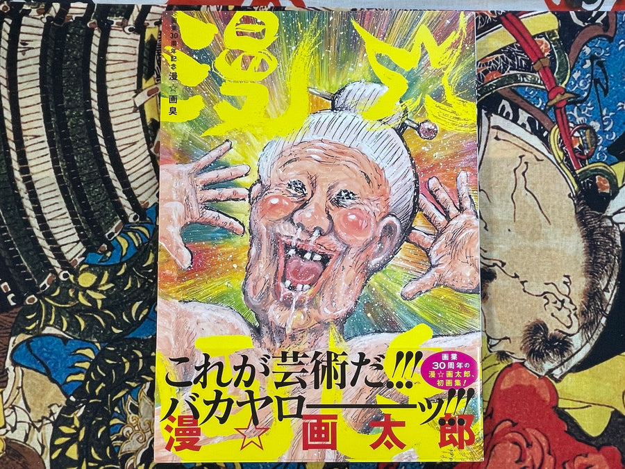 Man Gataro Exhibition Art Book (2021)