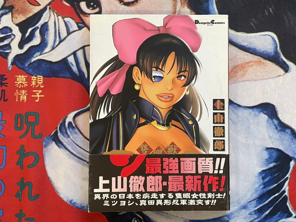 One-Eyed Beast Mitsuyoshi Vol. 1 by Tetsuro Ueyama (2003)