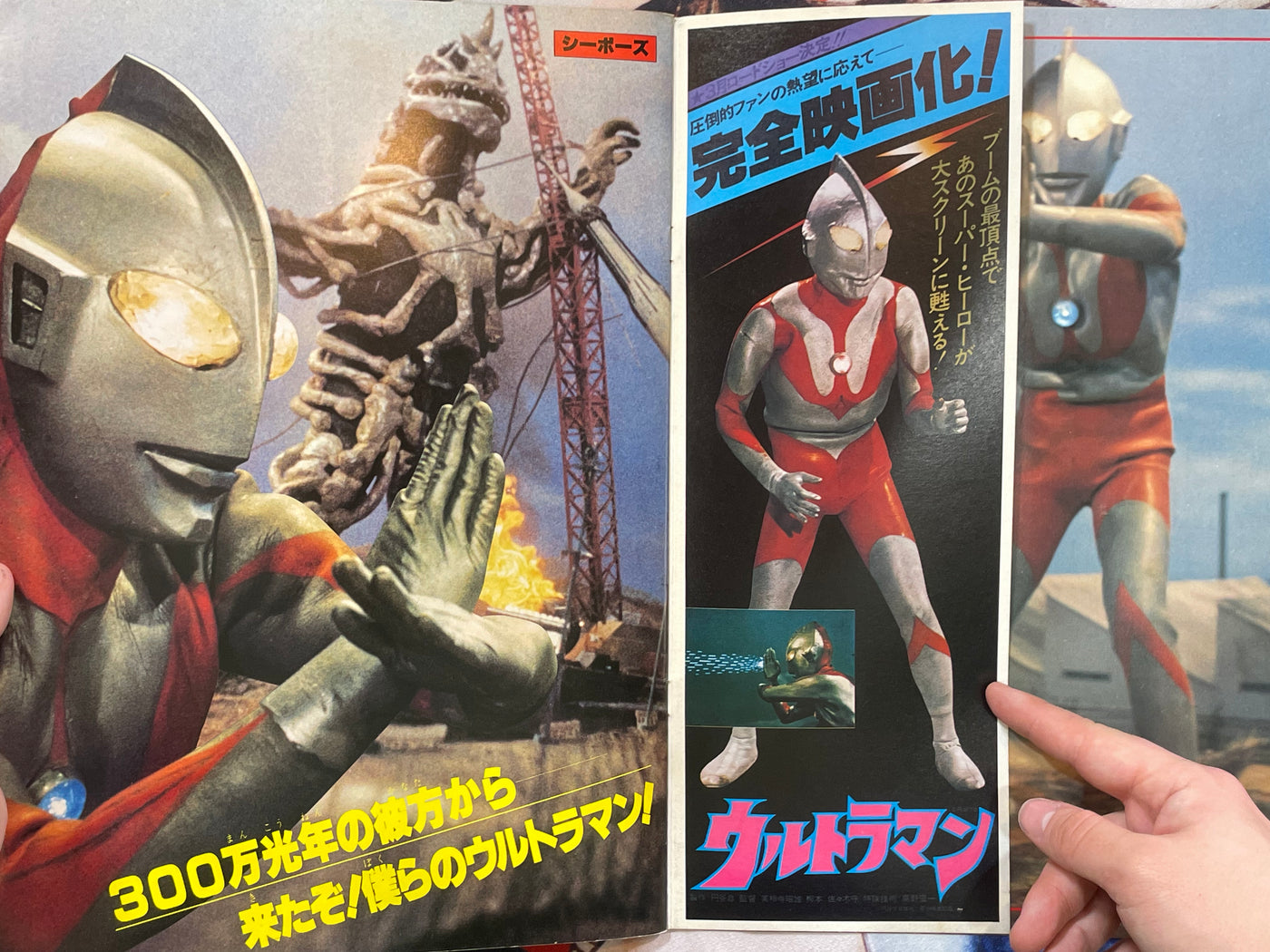 Ultraman Oversized Picture and Activity Booklet (1979) · Japan Book Hunter