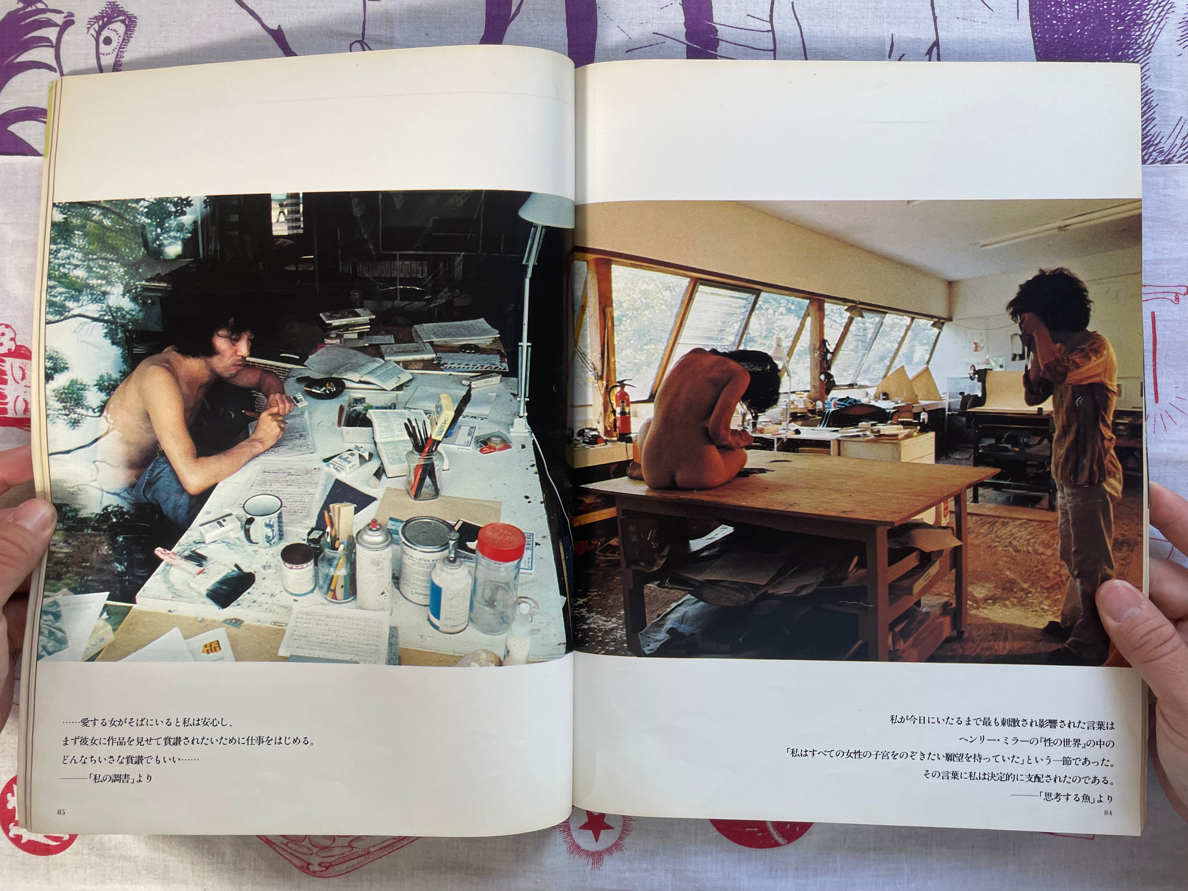 Masuo Ikeda: Art and Human - Oversize (1977)