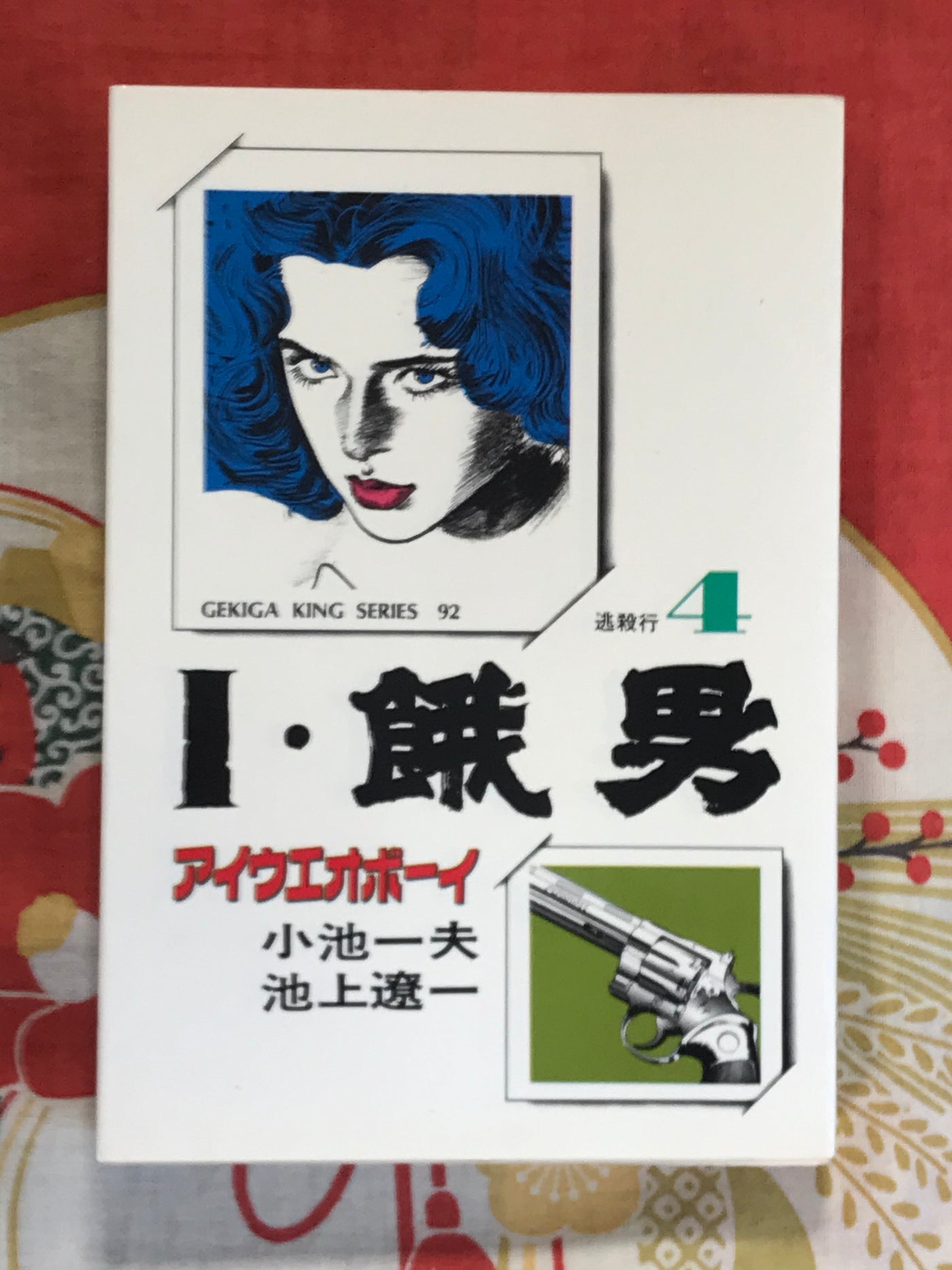 AIUEO Boy 1-6 Full Set Gekiga King Series (1984) by Kazuo Koike & Ryoichi Ikegami