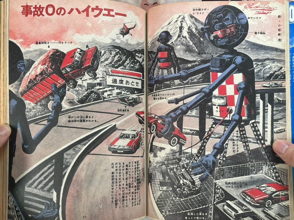 Shonen Magazine REMIX Vol. 1 Futique Eyes Big Encyclopedia by Shoji Otomo (1992)-thumbmail-11