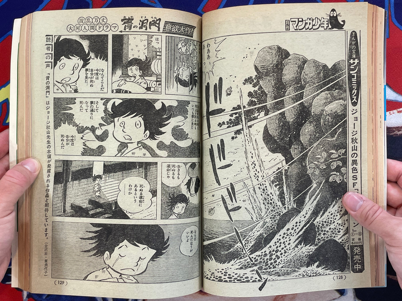 Monthly Manga Shonen #11 (1977/11)
