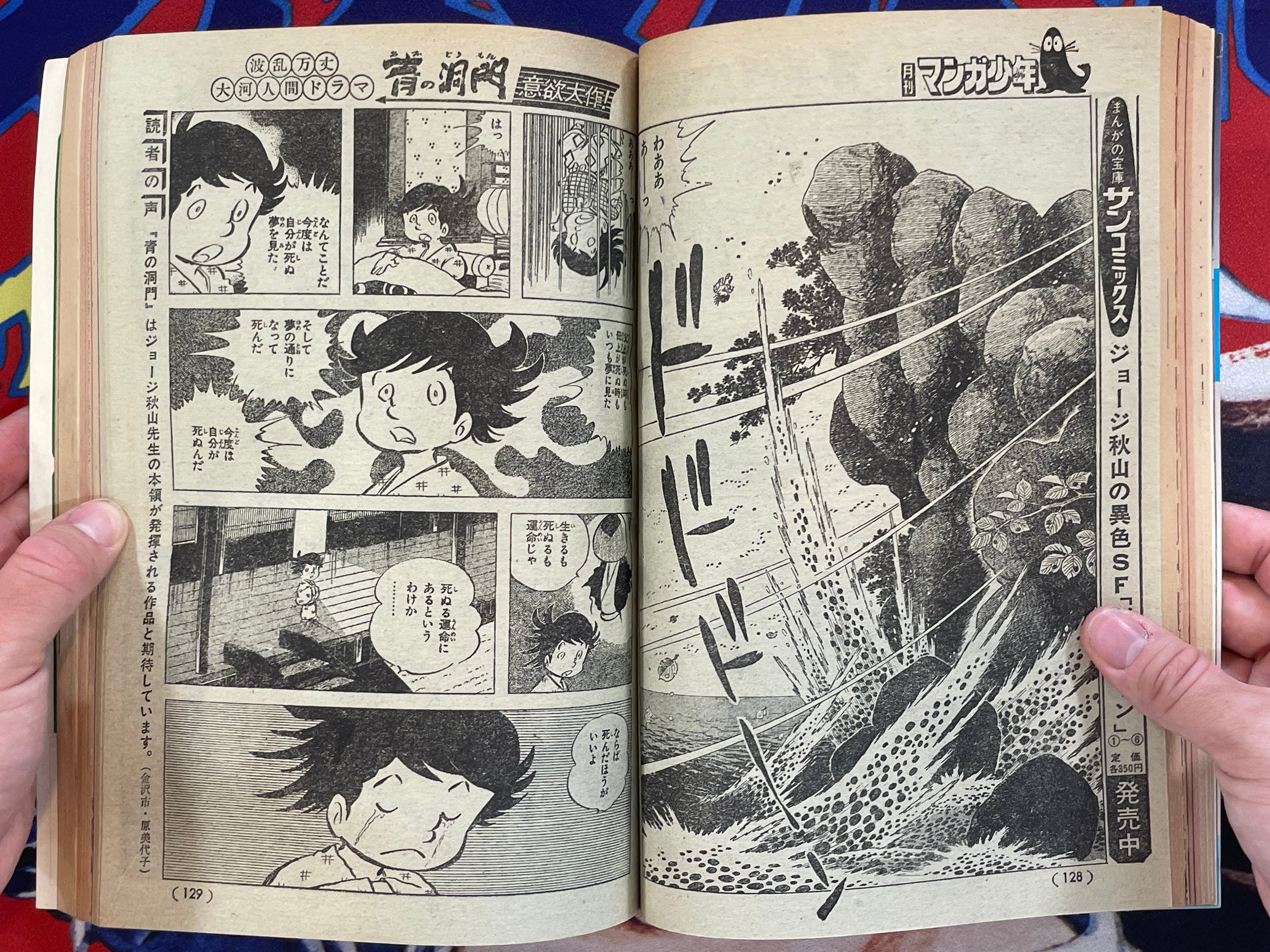 Monthly Manga Shonen #11 (1977/11)