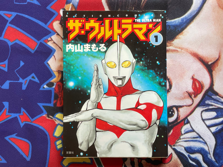 The Ultraman Vol. 1-3 Set by Uchiyama Mamoru (1998)