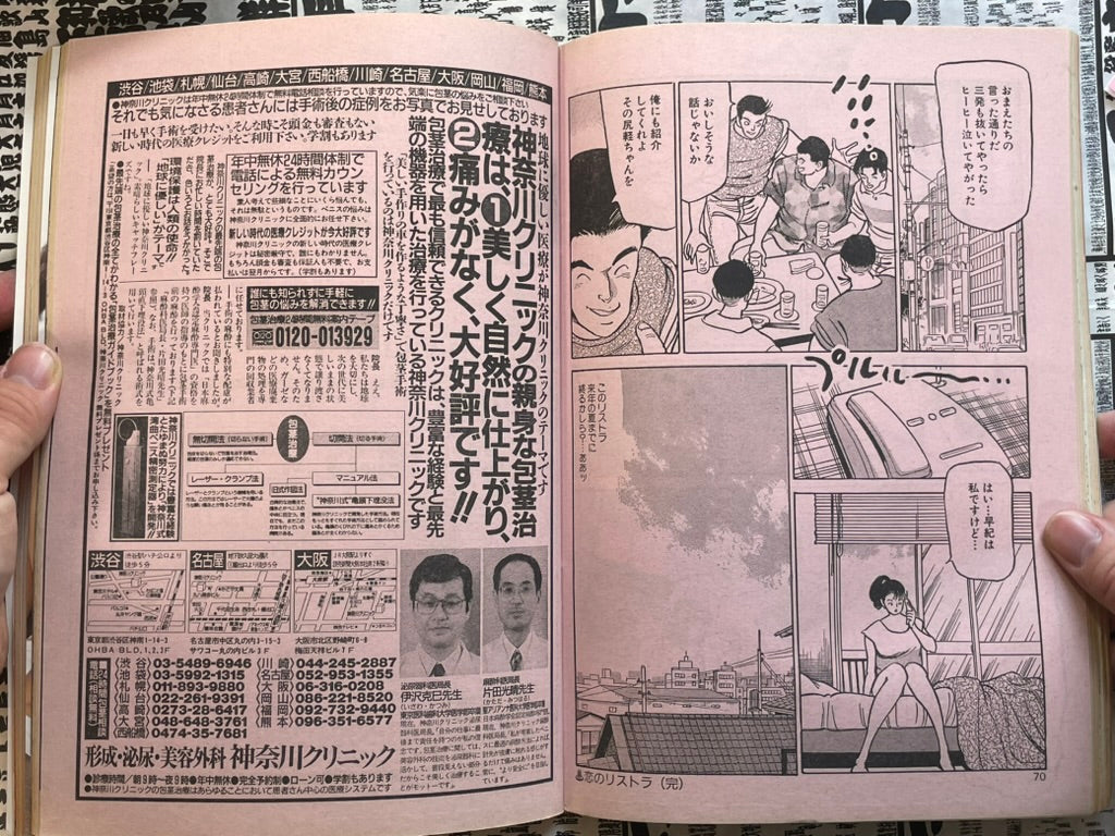 SIGNED Manga Pink Time Magazine ft. Toshio Maeda (1994/10)-thumbmail-5