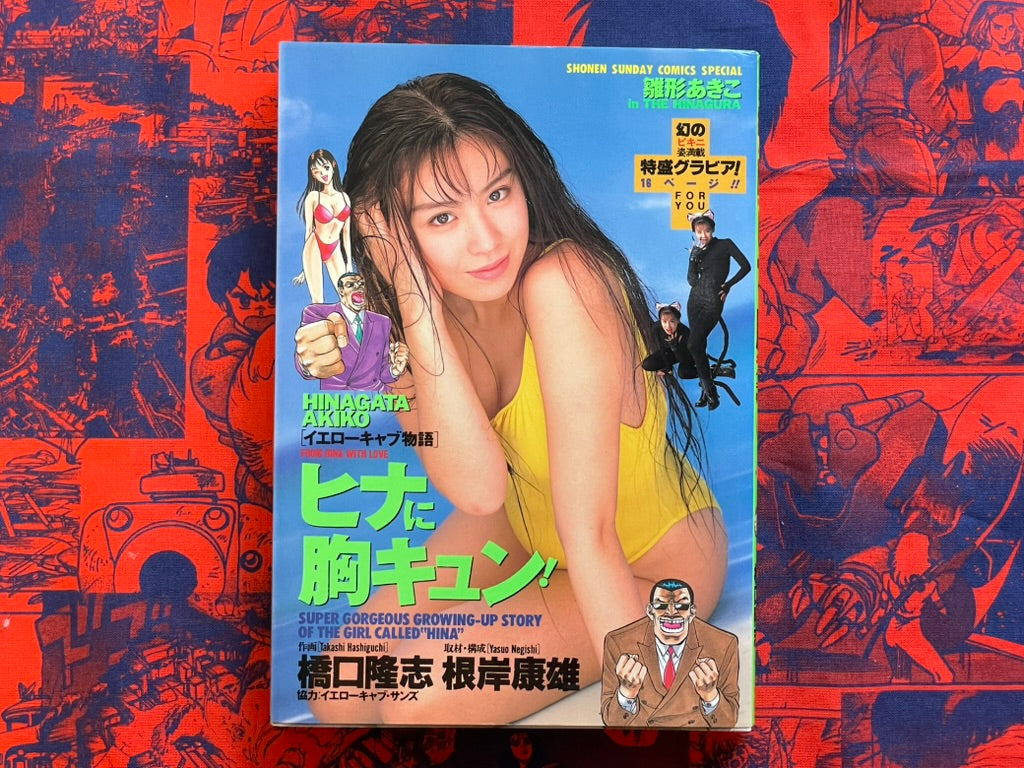 From Hina With Love - Yellow Cab Story by Hashiguchi Takashi (1996)