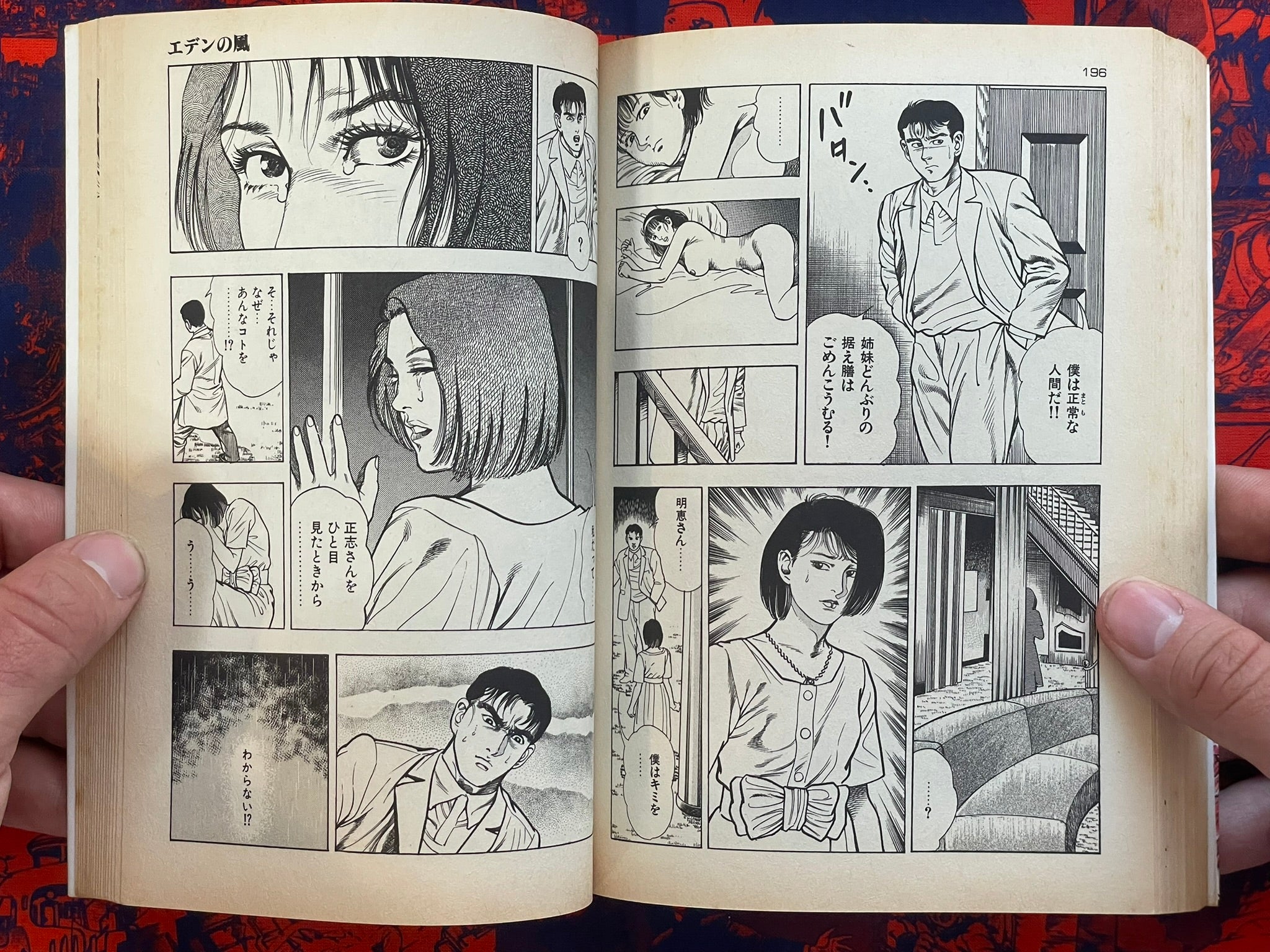 SIGNED Wind of Eden by Toshio Maeda (1990)