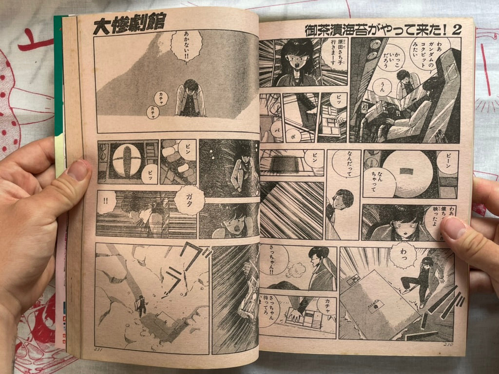 3D Glasses! Halloween Magazine: The Great Tragedy Hall feat. Ochazukinori (1988)
