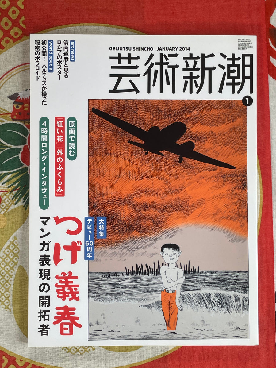 Geijutsu Shincho Magazine (2014/1)