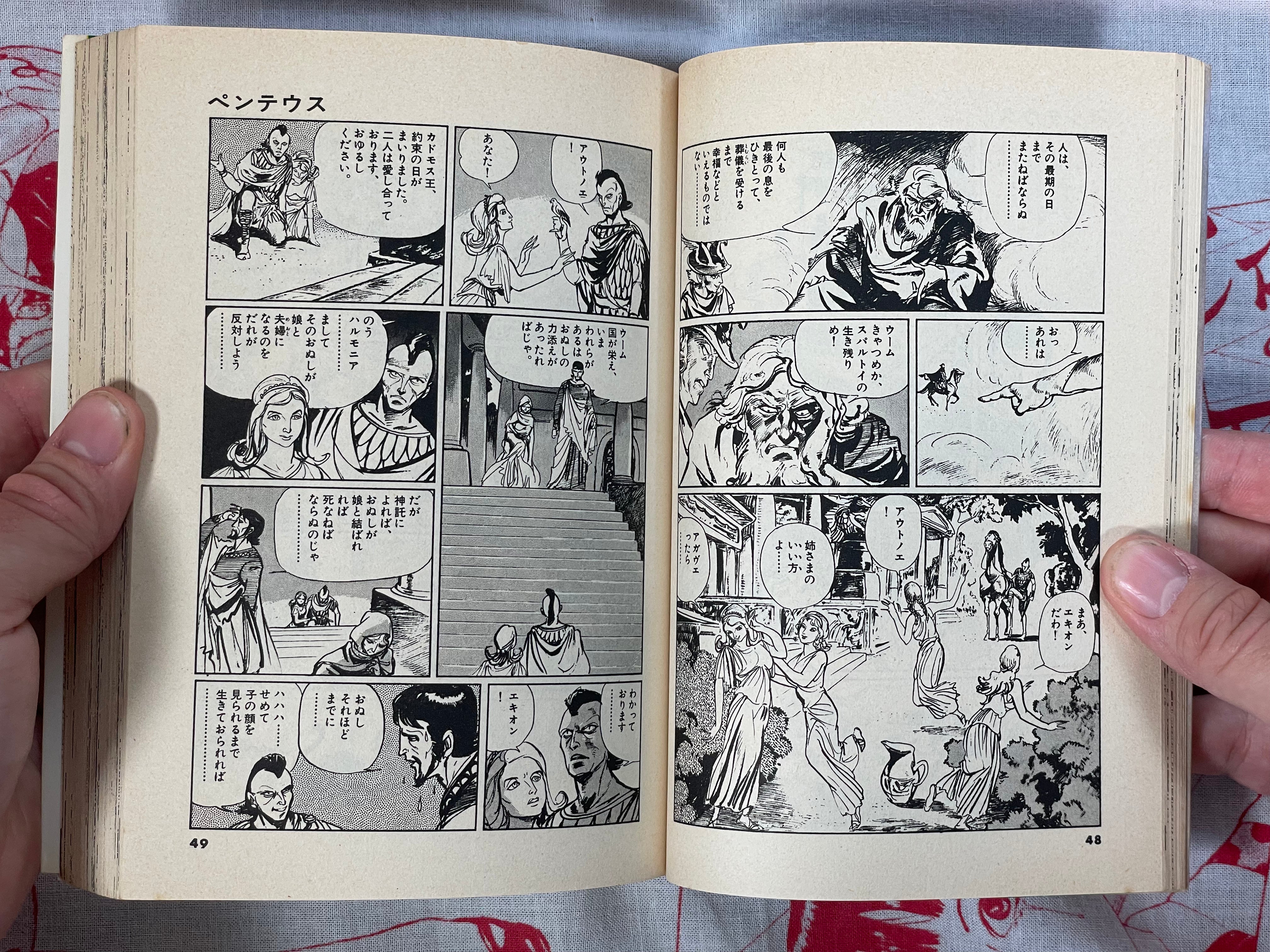 Pentheus (Myth Legend Series) by Shirato Sanpei (1977)-thumbmail-3