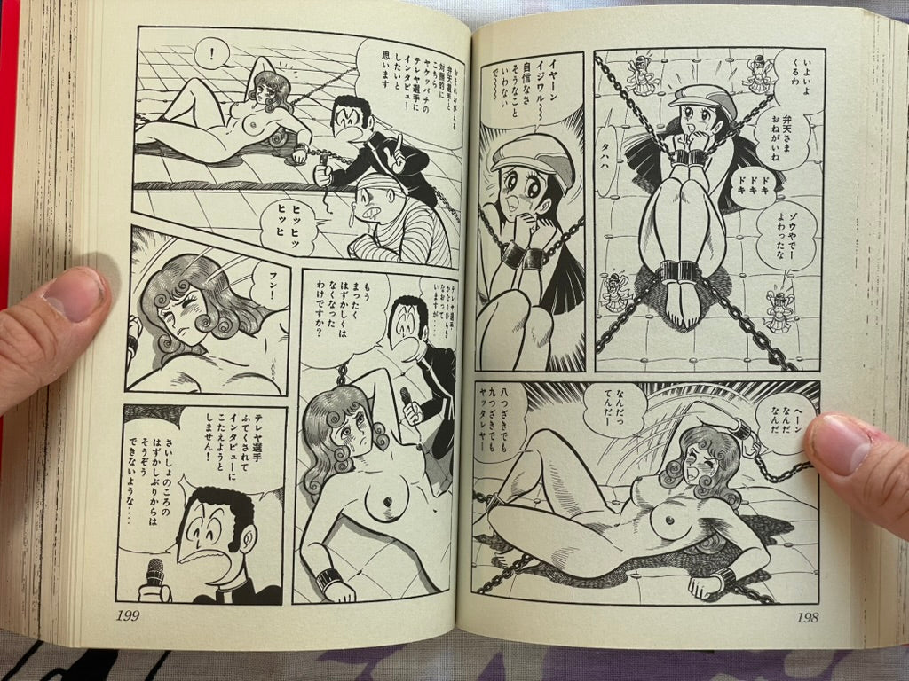 Go Nagai - H Manga Selection G (2004)