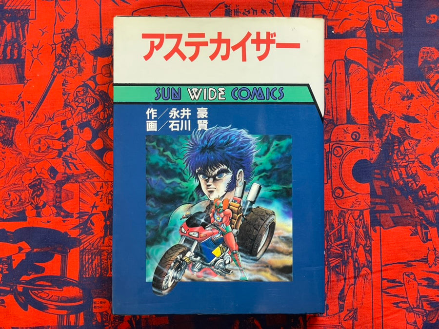 Aztecaser by Go Nagai, Ken Ishikawa (1986)