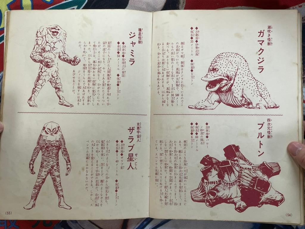 World Kaiju Encyclopedia w/ mini sonosheet - Hardcover (1969)-thumbmail-14