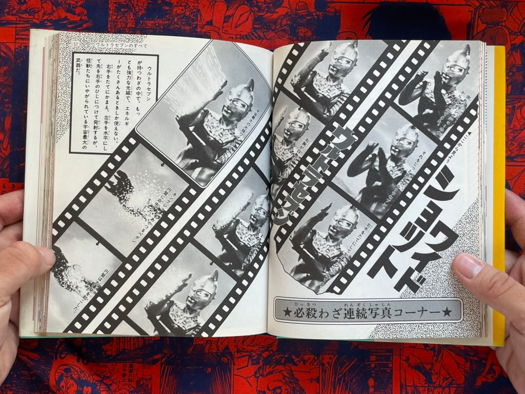 Hero Definitive Issue Ultra Brothers - Hardcover by Shogakukan (1979)