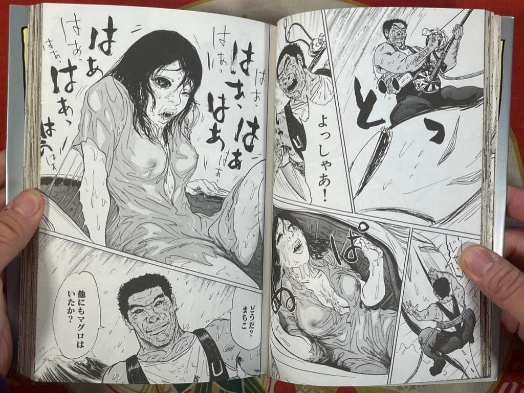 Big Catch! Machiko-Sen by Ranjo Miyake (2004)