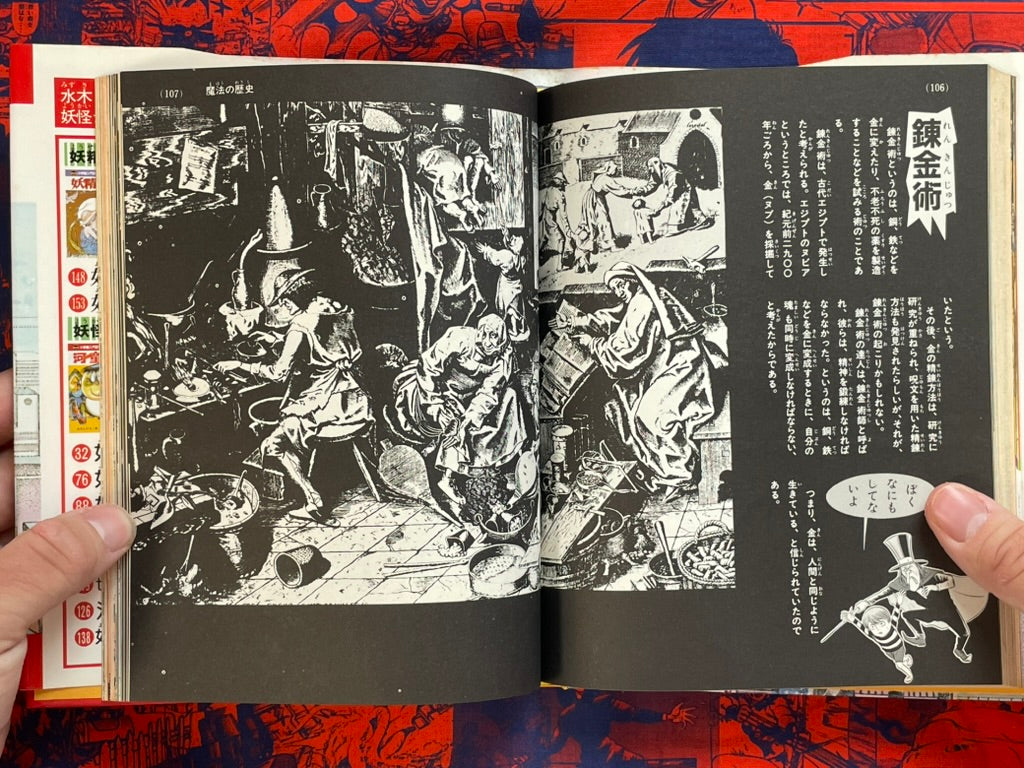 Akuma-kun's Introduction to Everything Demonic by Mizuki Shigeru (1985)