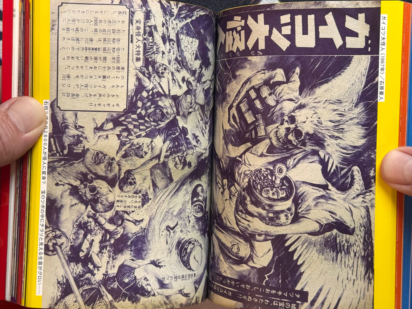 Showa Chibikko Kaiki Gaho (2017/Bunko Ed.)