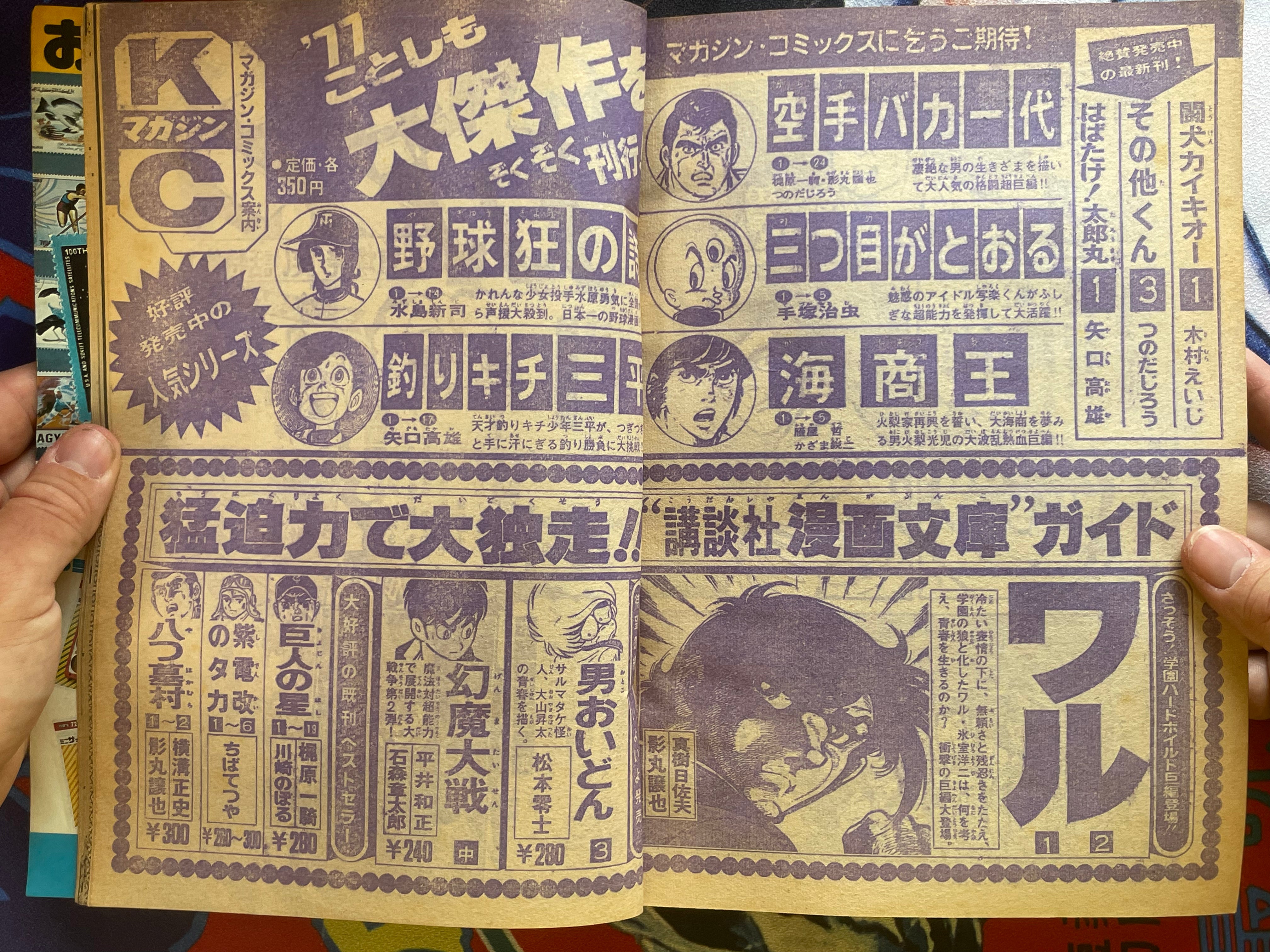 Weekly Shonen Magazine #5+6 (1977/2)