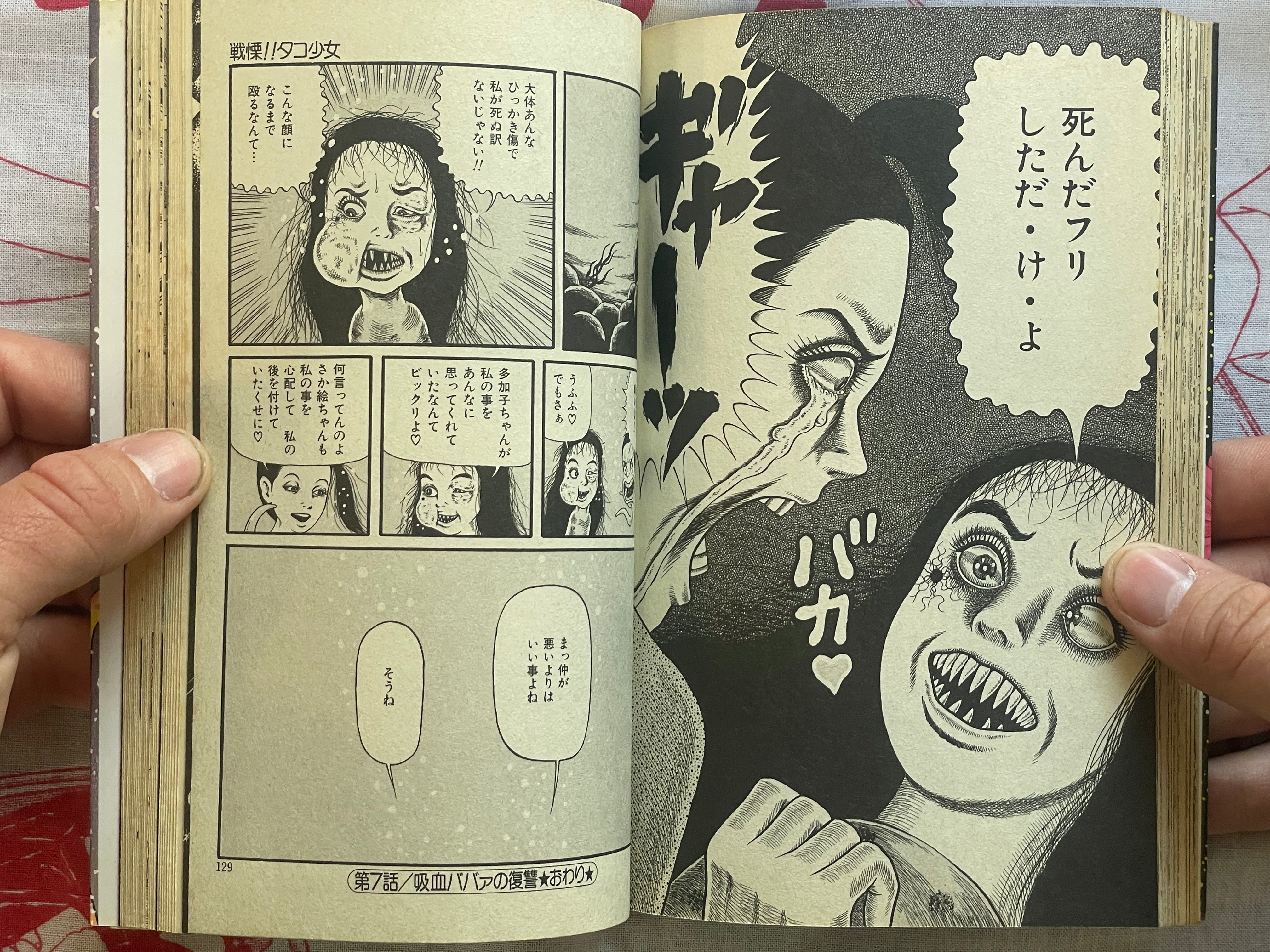 Terrifying! Octopus Girl 1 by Yamazaki Toru (2002)