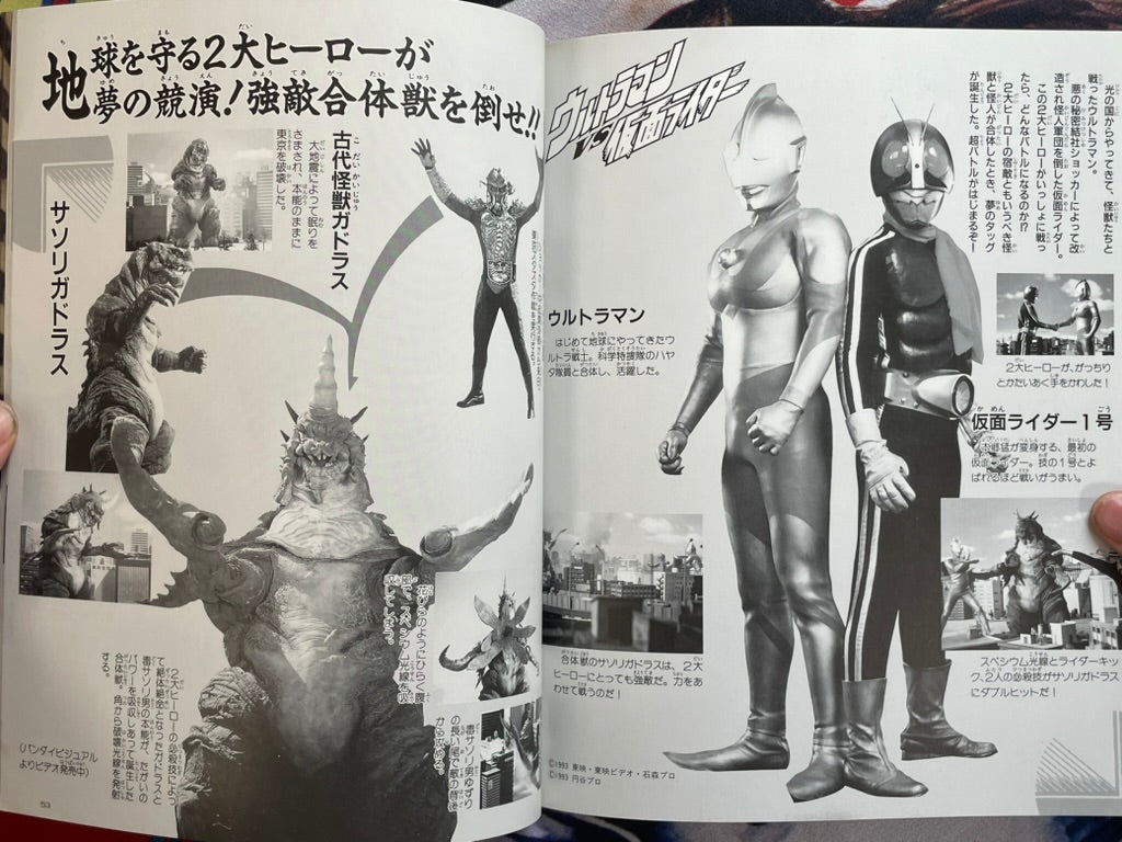 Ultra Books '94 Powerful Kaiju Hero Super Pictorial: Uchusen Extra Edition (1994)