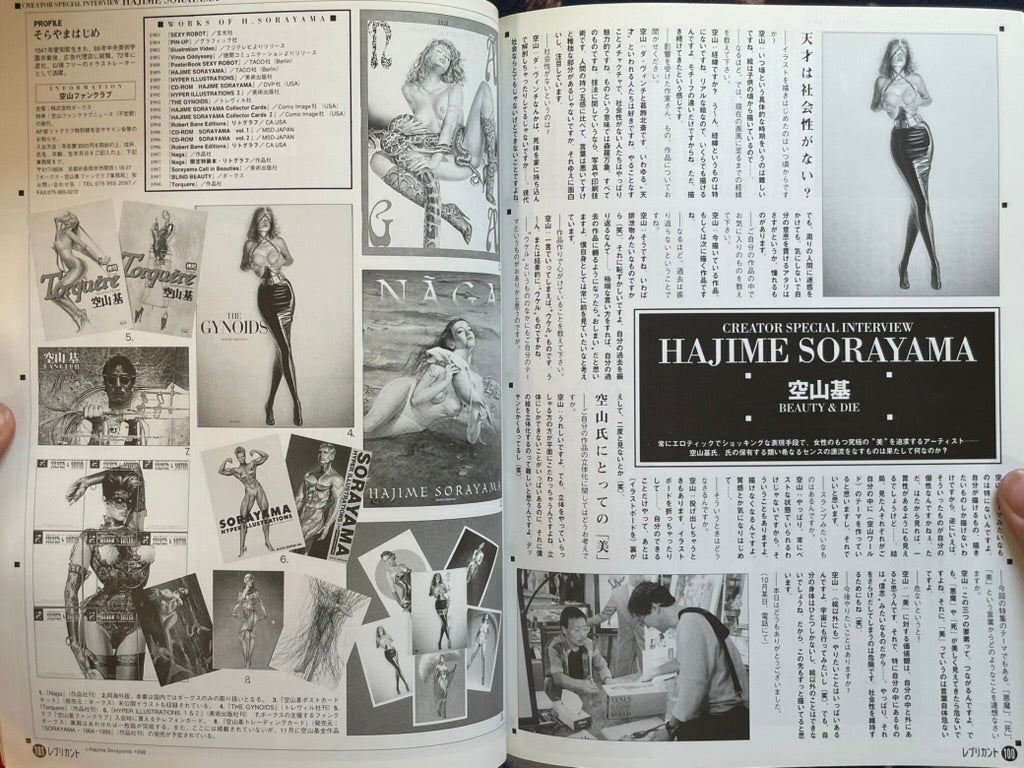 Replicant Magazine Vol. 3 (1998/11)-thumbmail-13