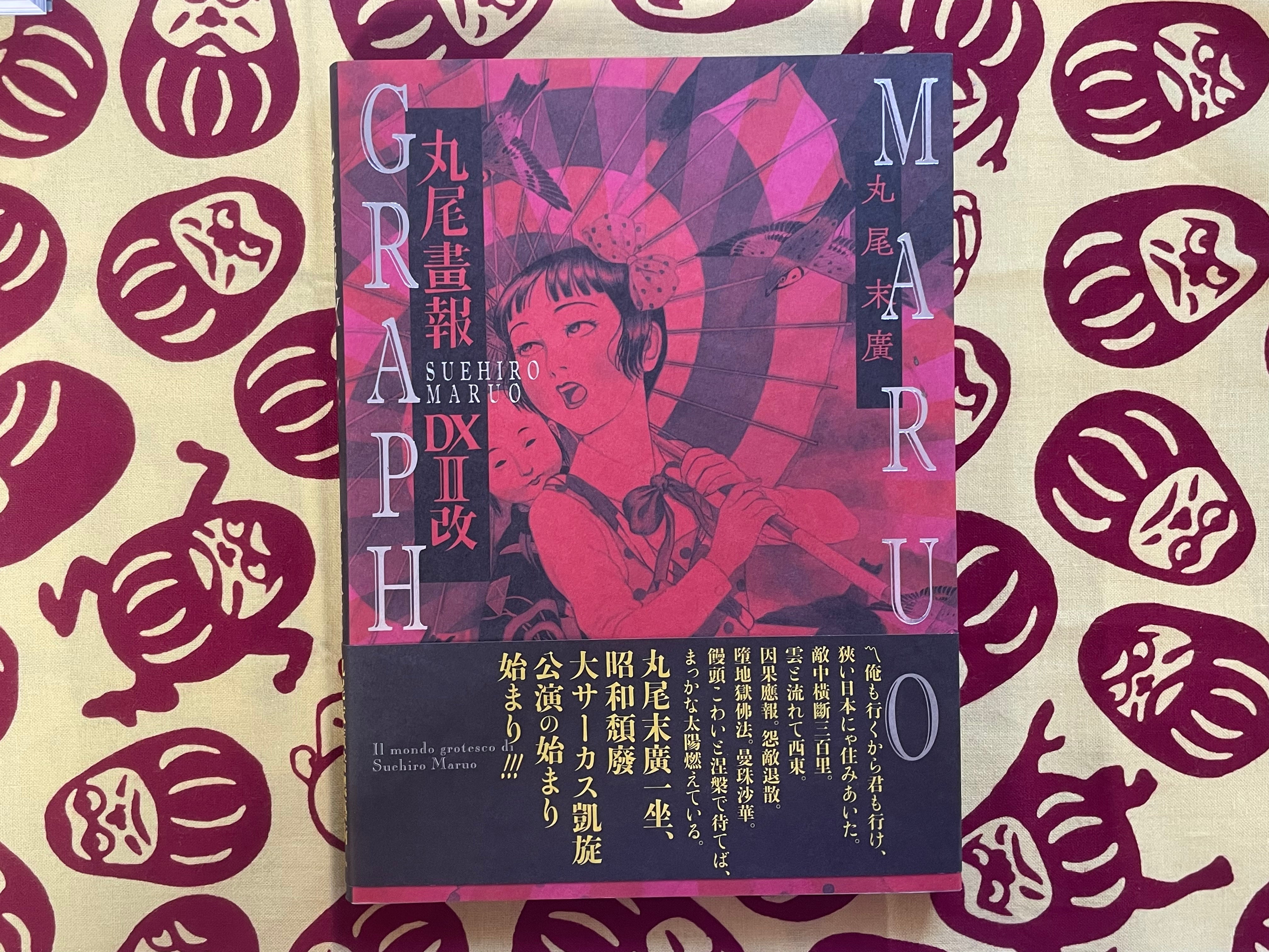 SIGNED w/ ILLUSTRATION Maruo Graph DX II 40th Anniversary by Suehiro Maruo (2018)