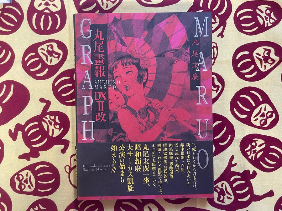SIGNED w/ ILLUSTRATION Maruo Graph DX II 40th Anniversary by Suehiro Maruo (2018)