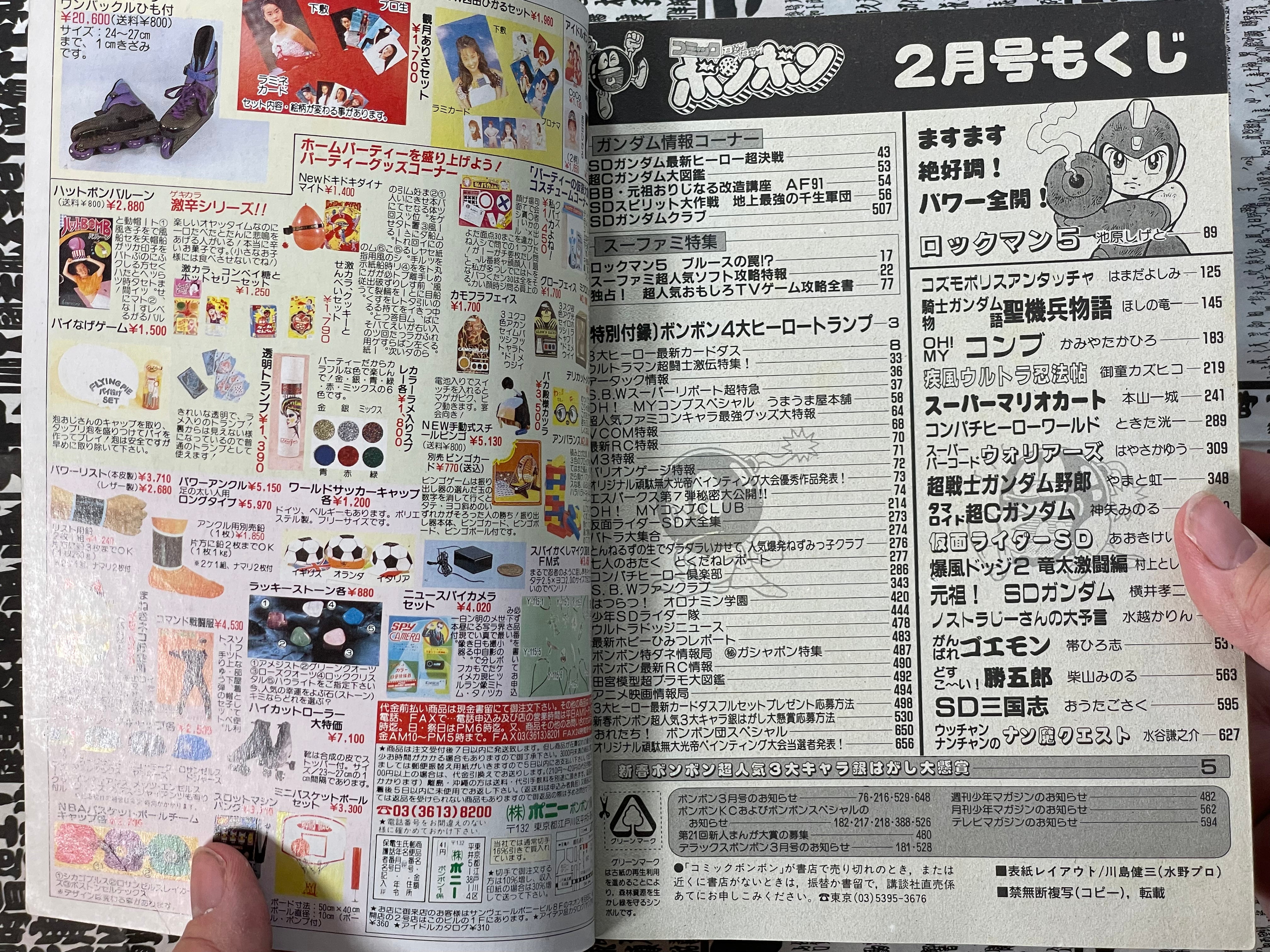 Comic BomBom (2/1993)-thumbmail-4