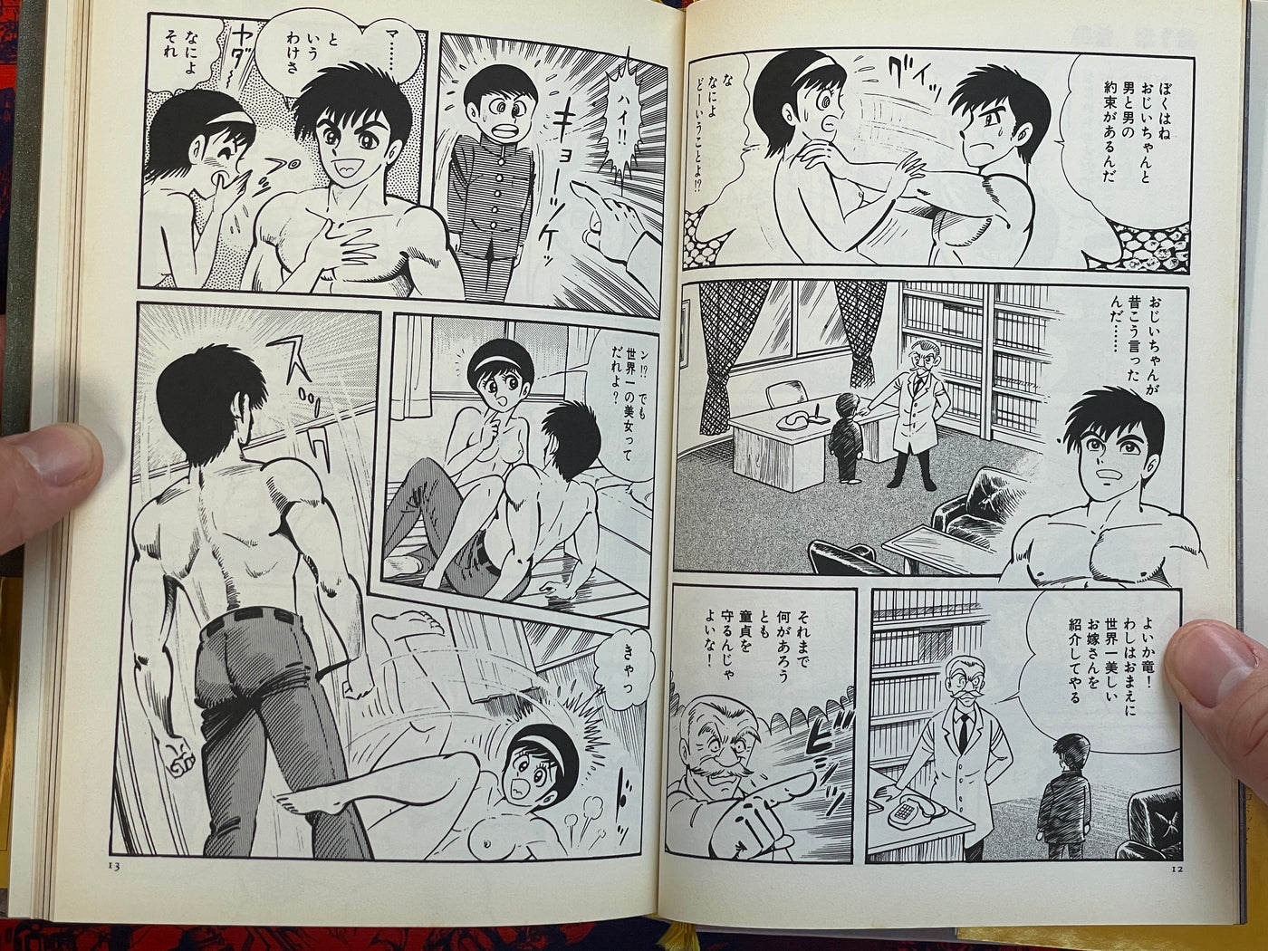 Kamasutra 1 by Go Nagai (1990)