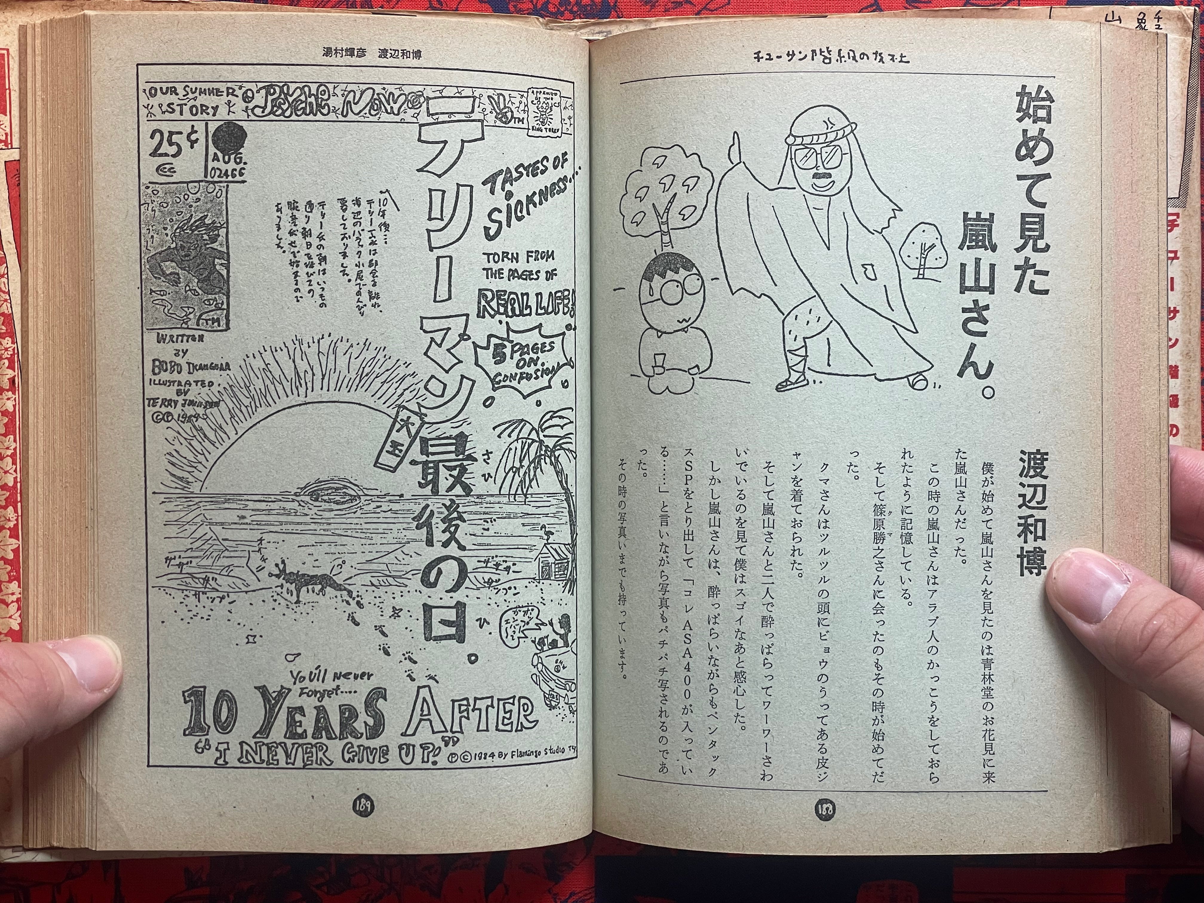 Friend of the Middle Class by Arashiyama Kozaburo ft. King Terry Manga (1984)-thumbmail-10