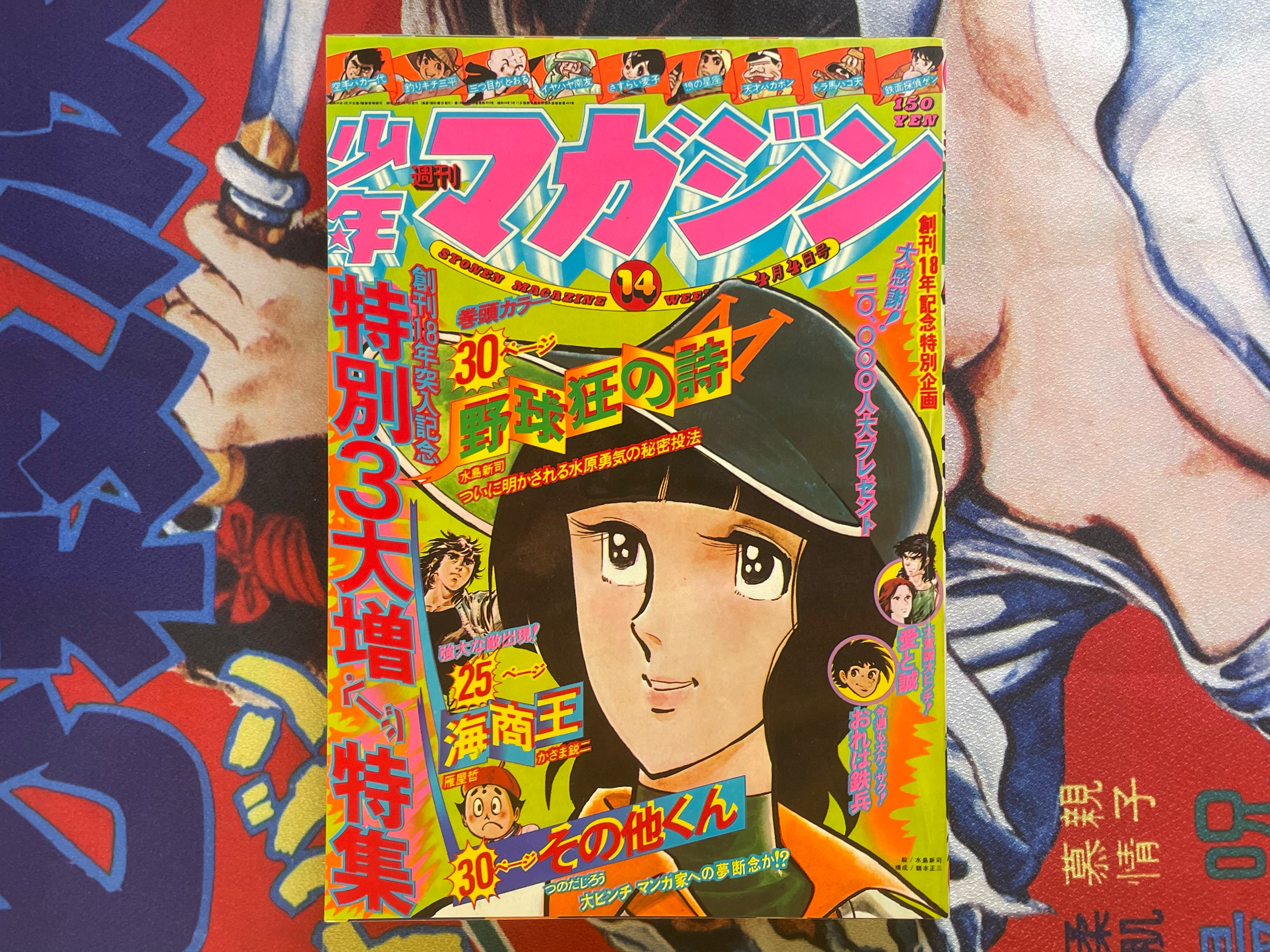 Weekly Shonen Magazine #14 (1976/4)