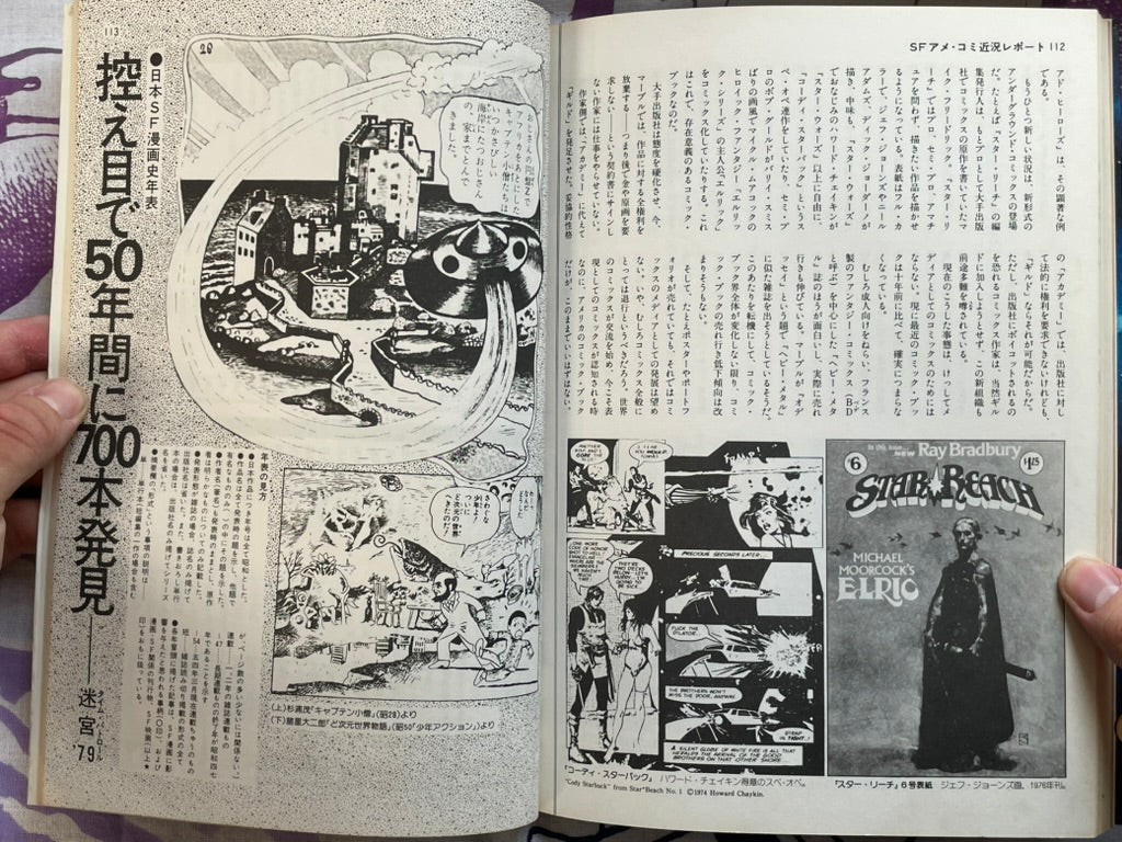SF Fantasia Magazine 6: Manga Edition (1979)
