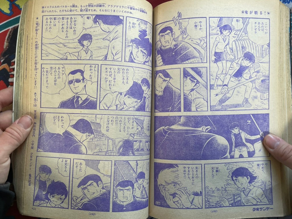 Weekly Shonen Sunday Magazine Vol. 19  Black Eagle First Appearance (4/1973)