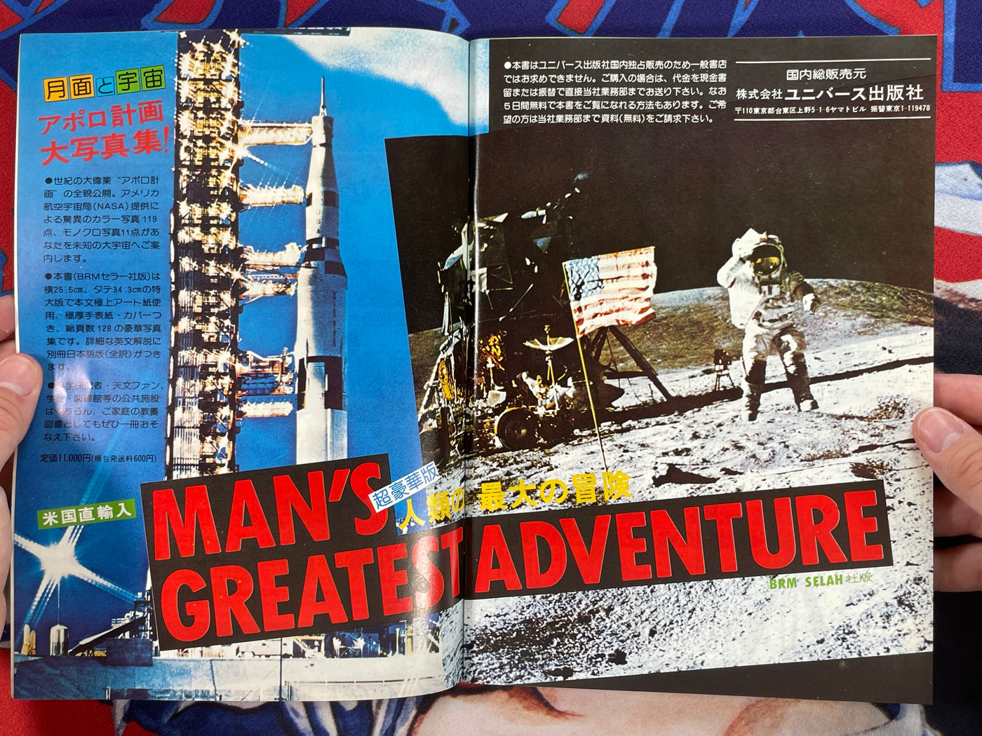 UFO & Space Magazine (1976/10) · Japan Book Hunter UFO & Space Magazine (1976/10) · Japan Book Hunter