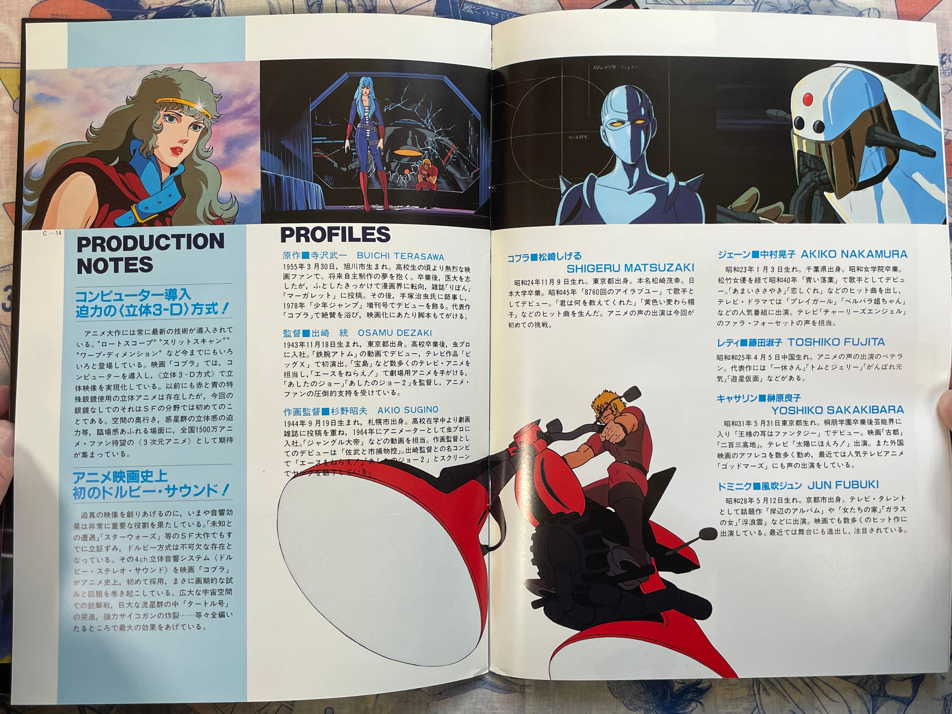 Movie Pamphlet: Space Adventure Cobra (1982)