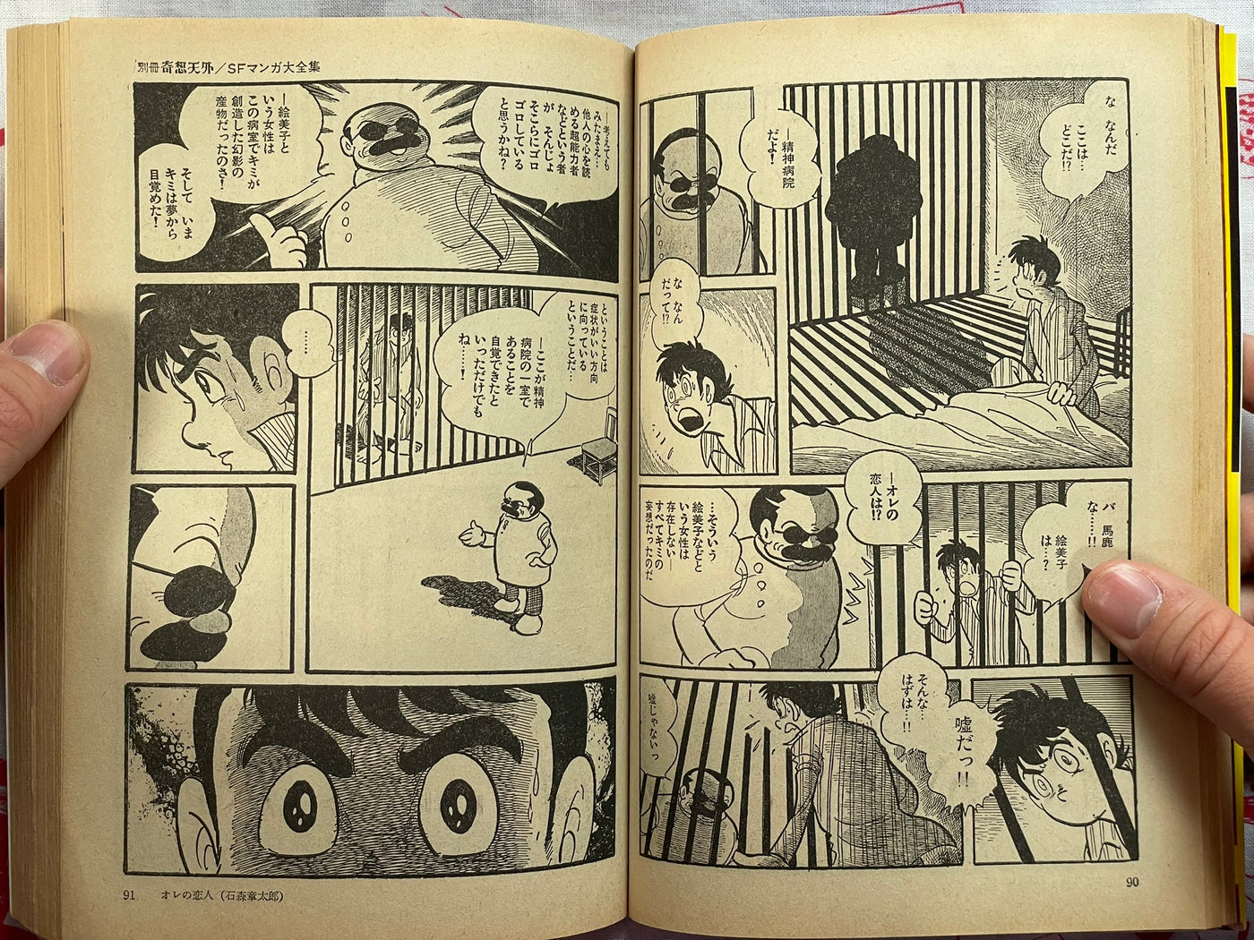 SF Manga Kyosaku Big Collection Magazine #5 (1978/7)