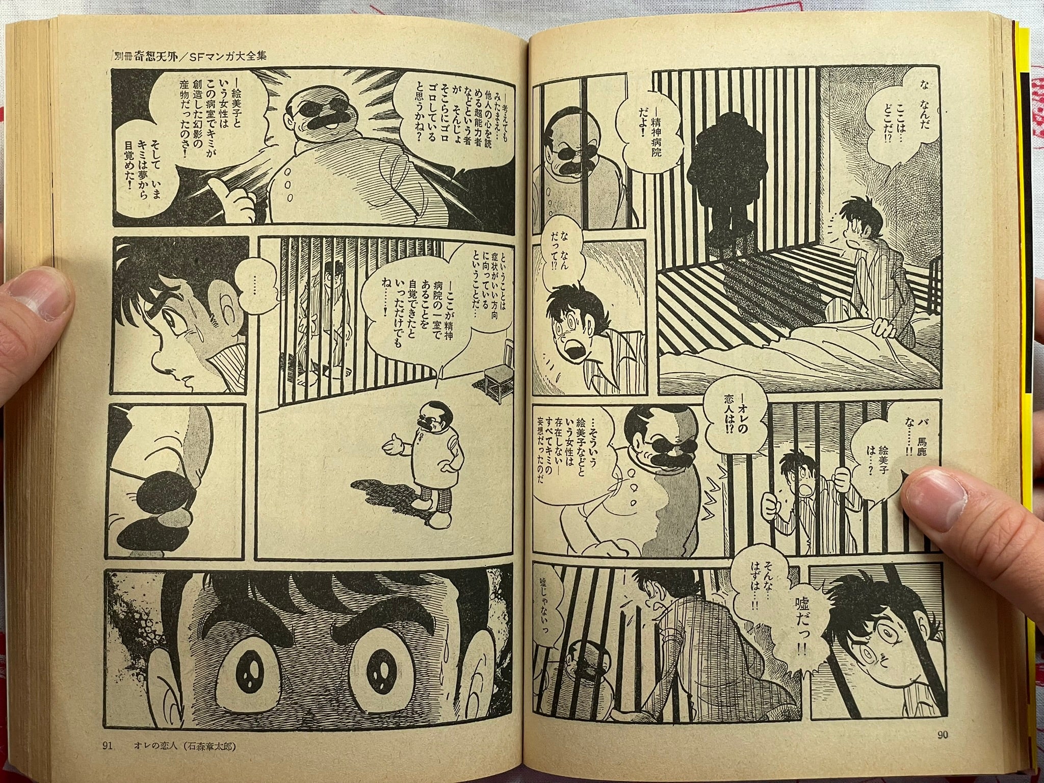 SF Manga Kyosaku Big Collection Magazine #5 (1978/7)