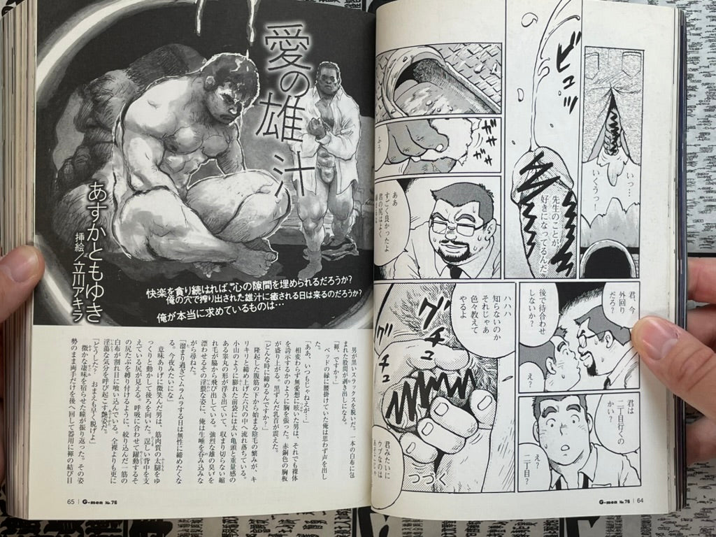 G-Men Magazine No.76 (2002)-thumbmail-9