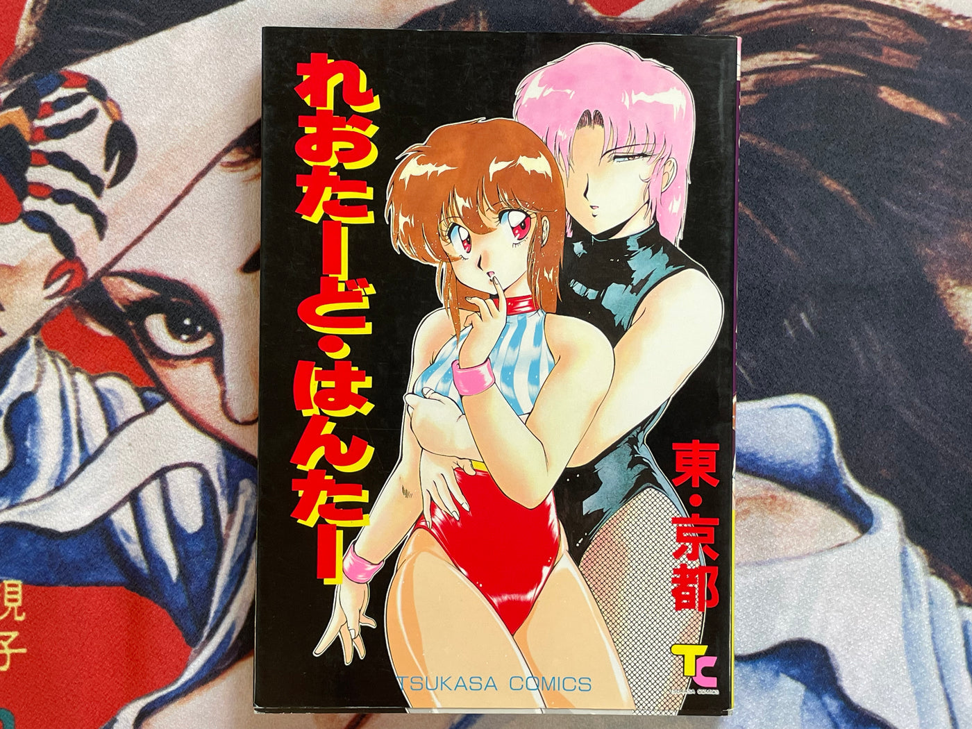 Leotard Hunter by Azuma Kyoto (1989)