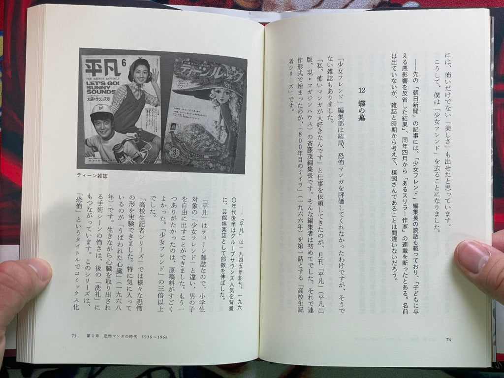 I am Kazuo Umezu (2025)